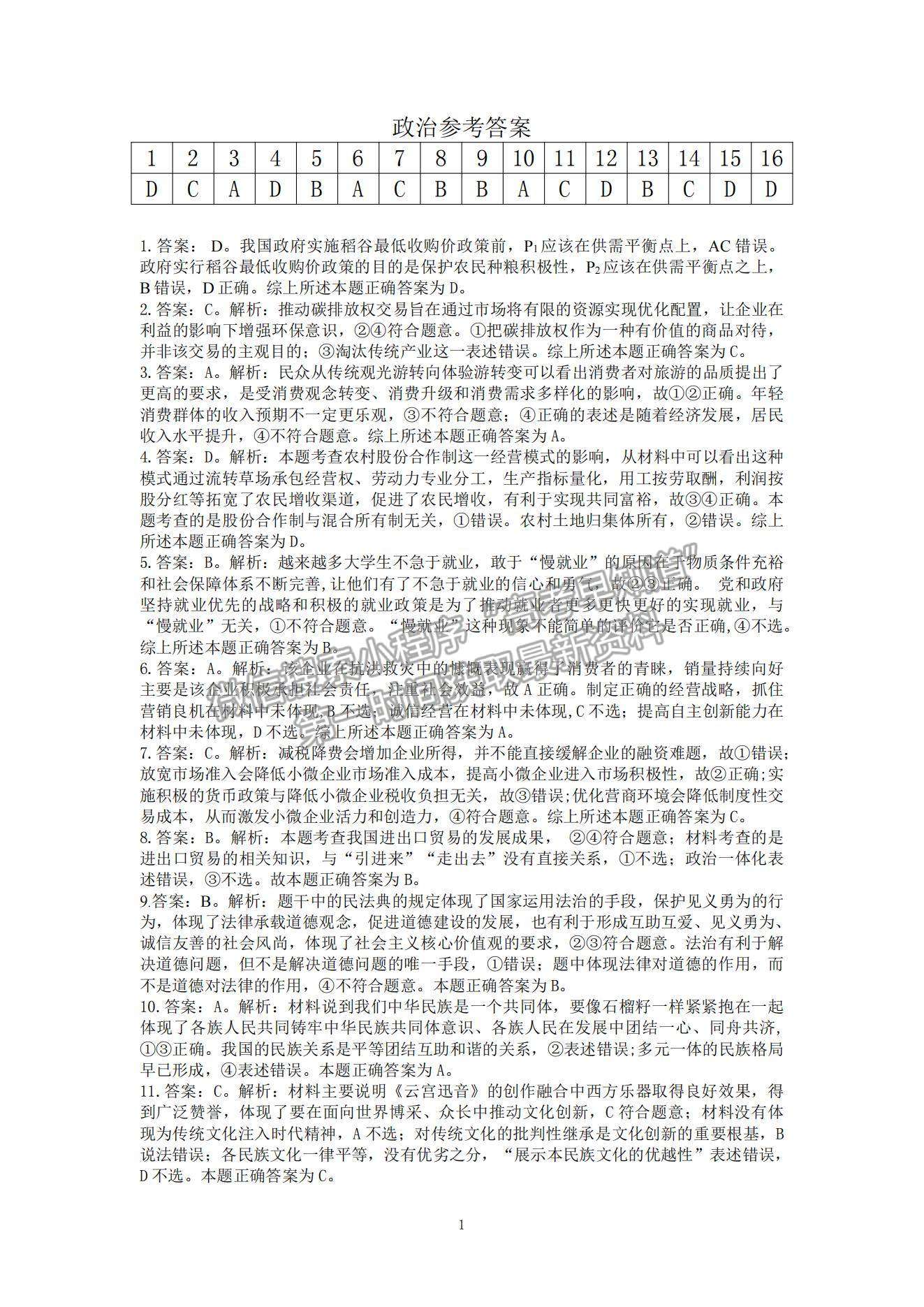 2022湖北省新高考聯(lián)考協(xié)作體高三上學(xué)期起點考試政治試題及參考答案