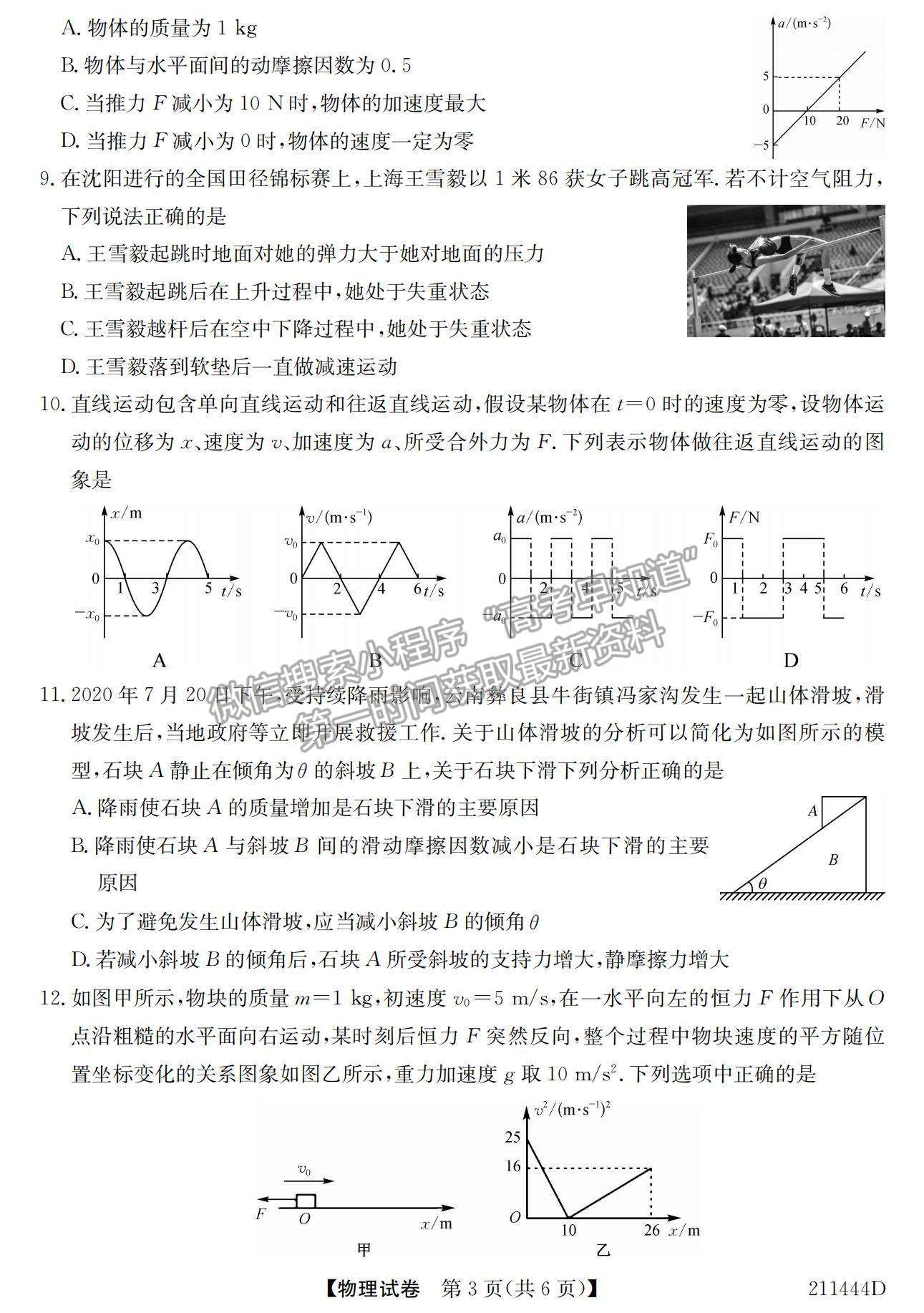 2021安徽省江淮名校高一下學(xué)期開學(xué)聯(lián)考物理試題及參考答案