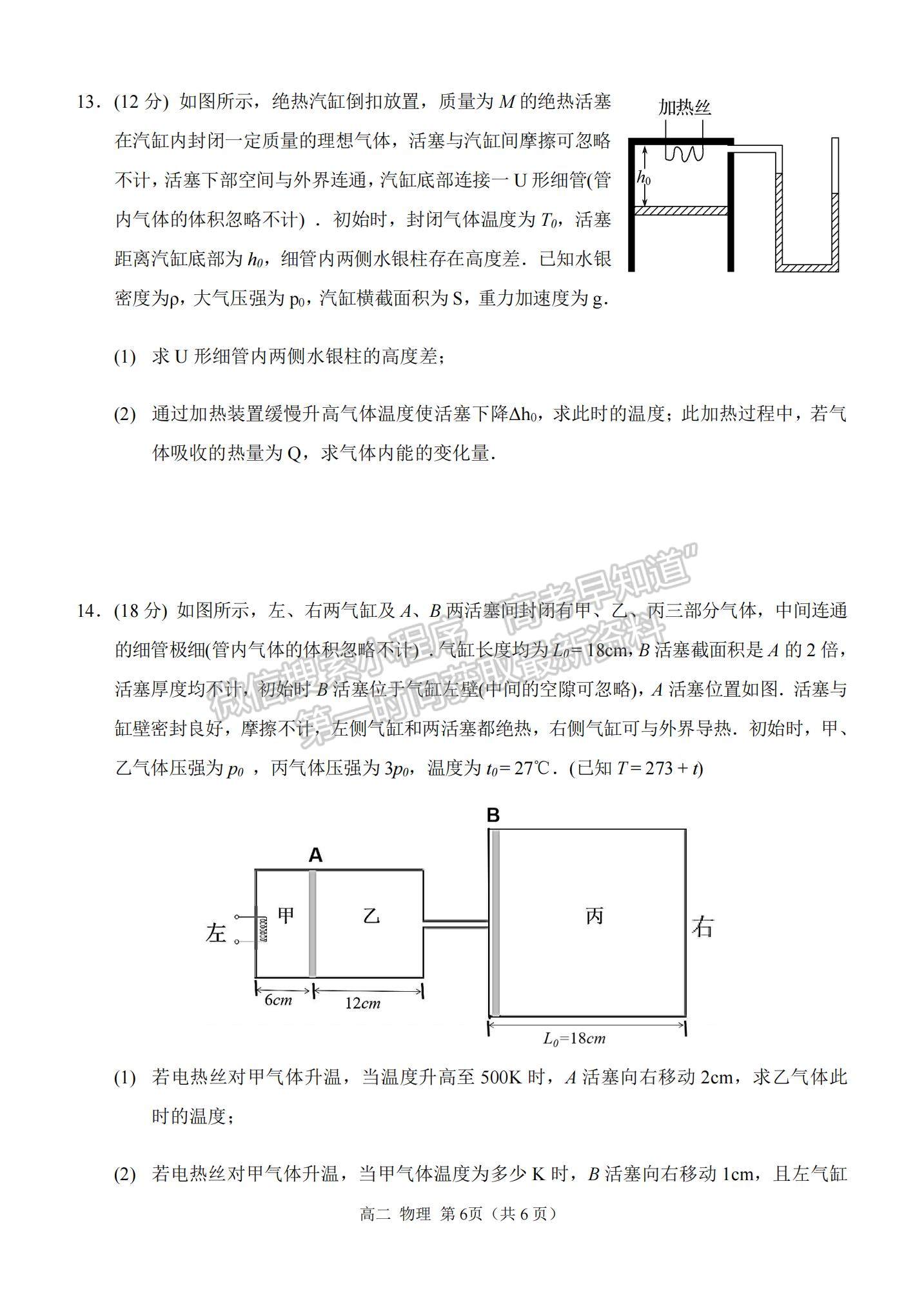 2021重慶市西南大學附中高二下學期期中考試物理試題及參考答案