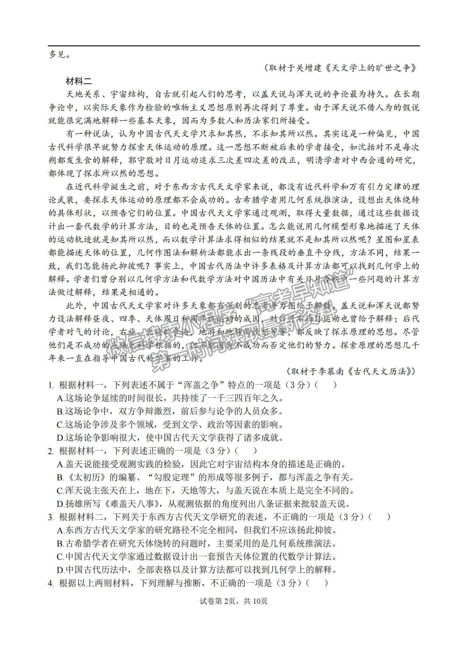 2021江蘇省蘇州中學高二暑期自主學習質(zhì)量評估語文試題及參考答案