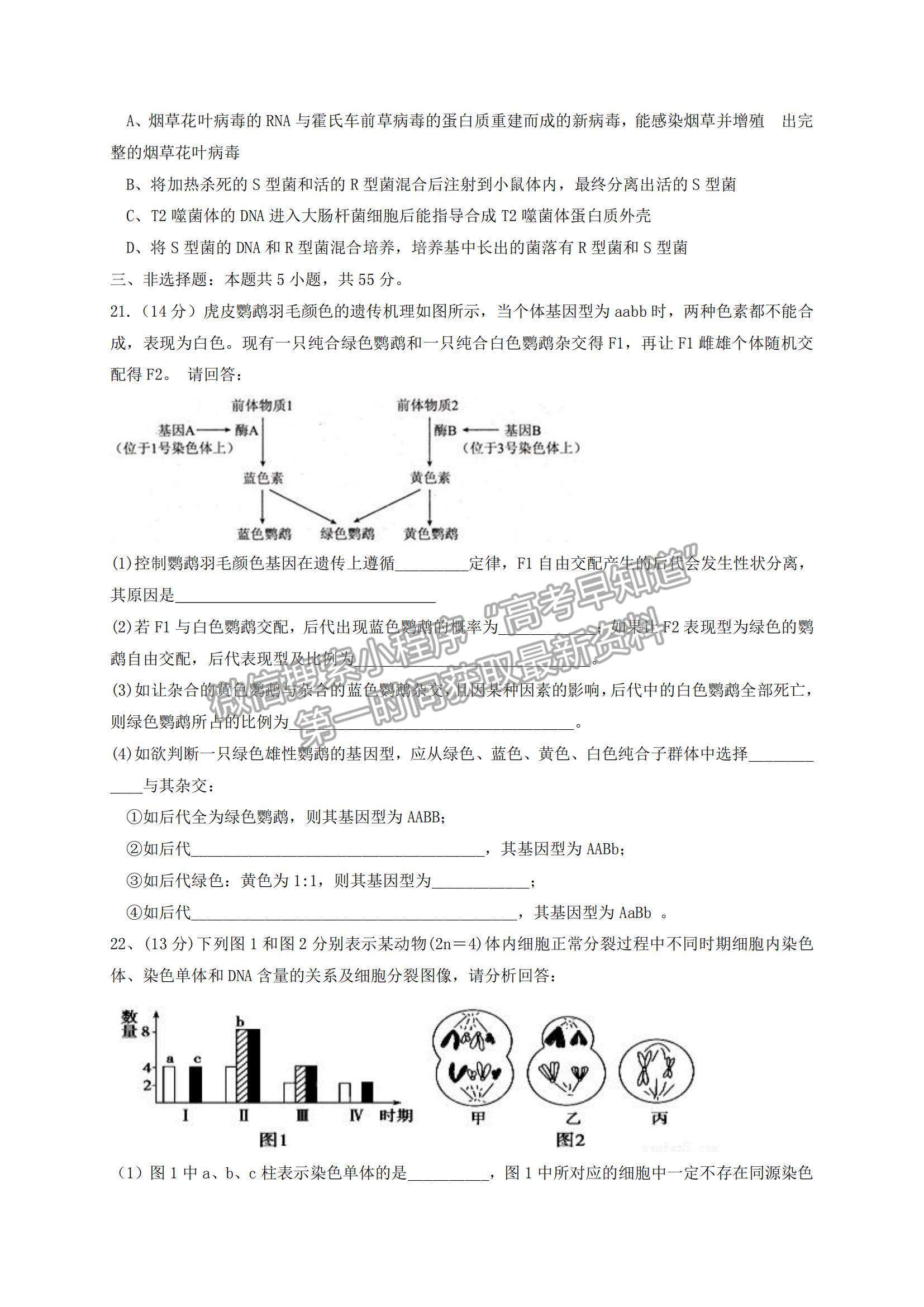 2021遼寧省鐵嶺市六校高一下學期期末聯(lián)考生物試題及參考答案