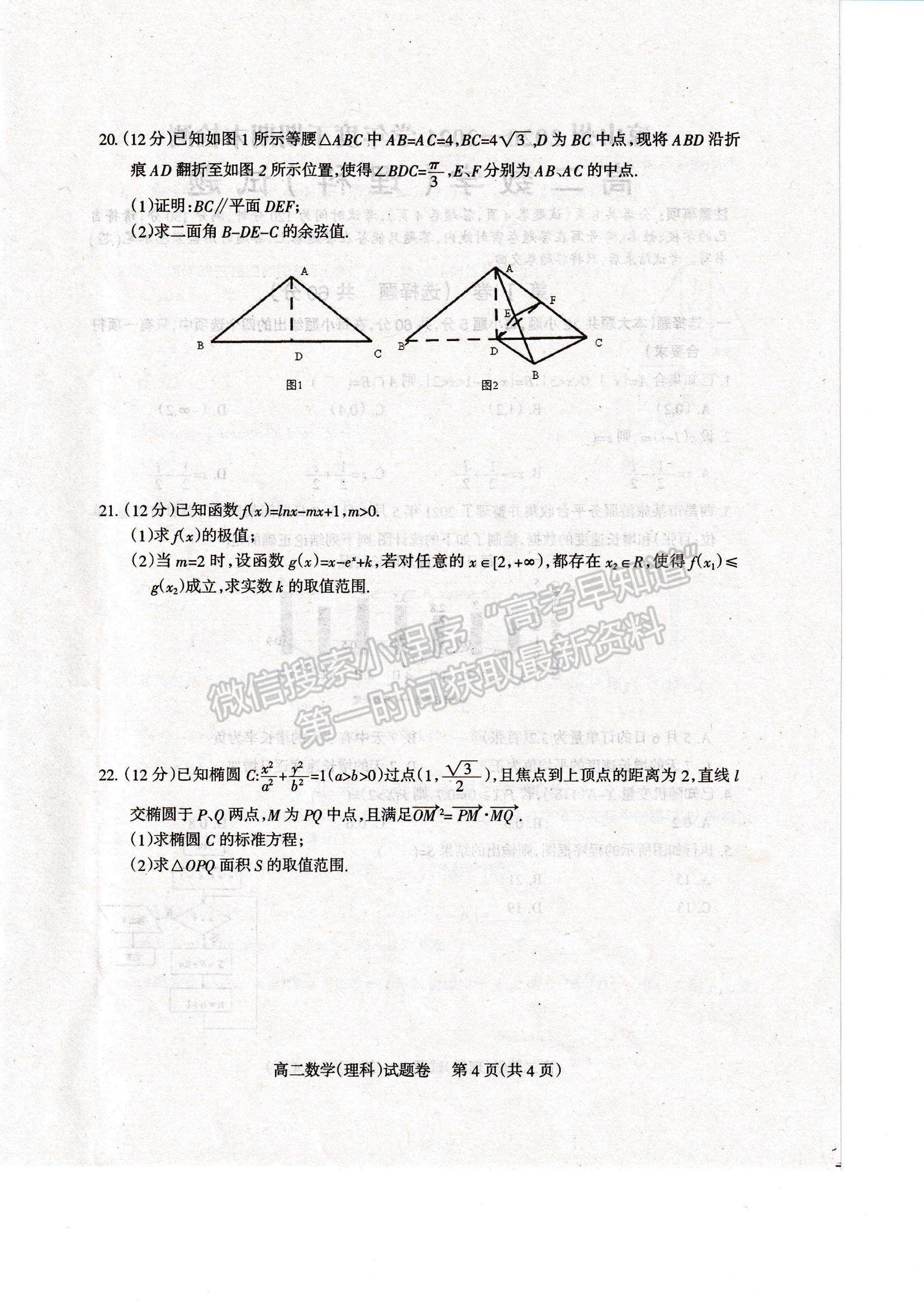 2021四川省涼山州高二下學期期末統(tǒng)考理數(shù)試題及參考答案