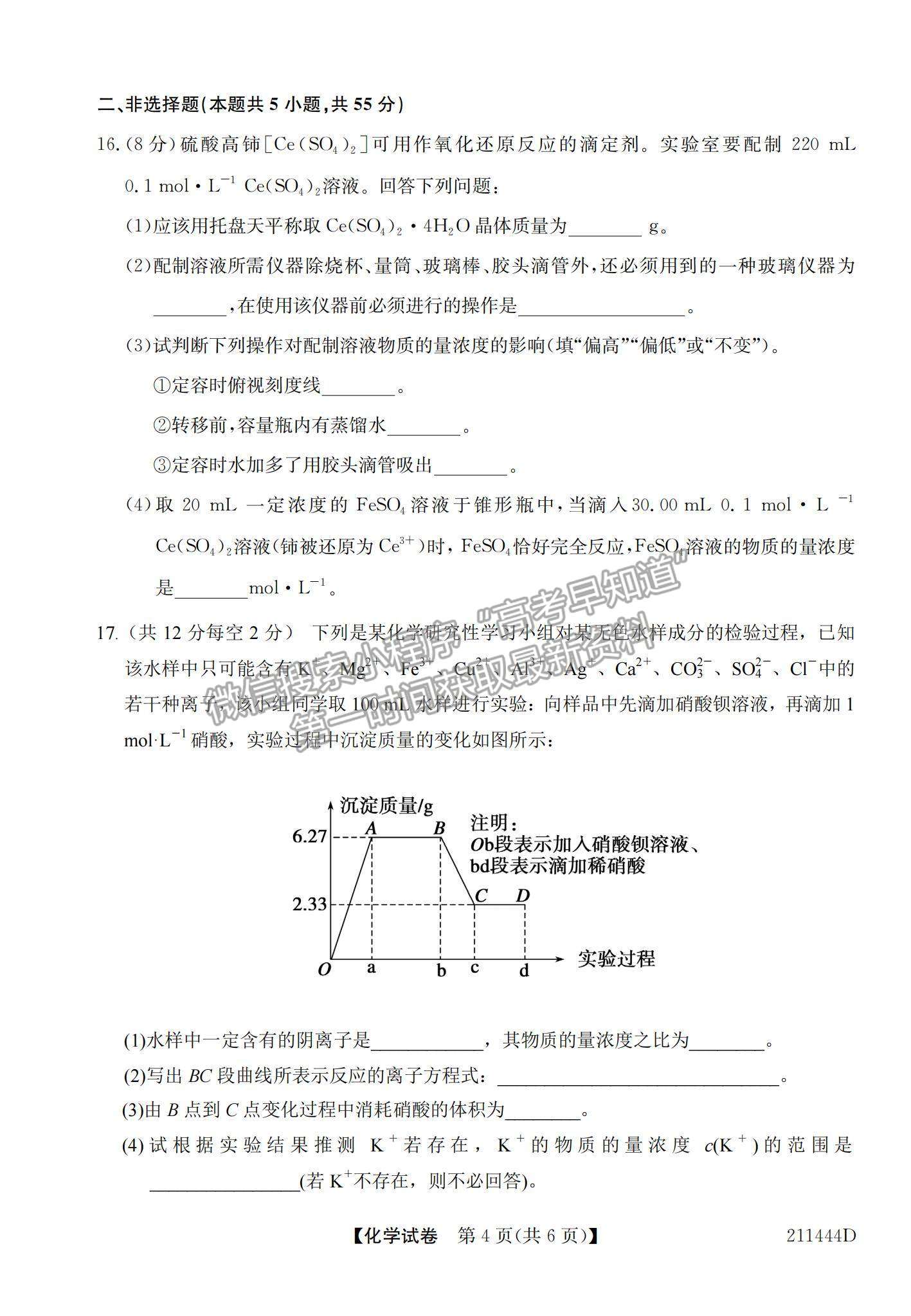 2021安徽省江淮名校高一下學(xué)期開學(xué)聯(lián)考化學(xué)試題及參考答案