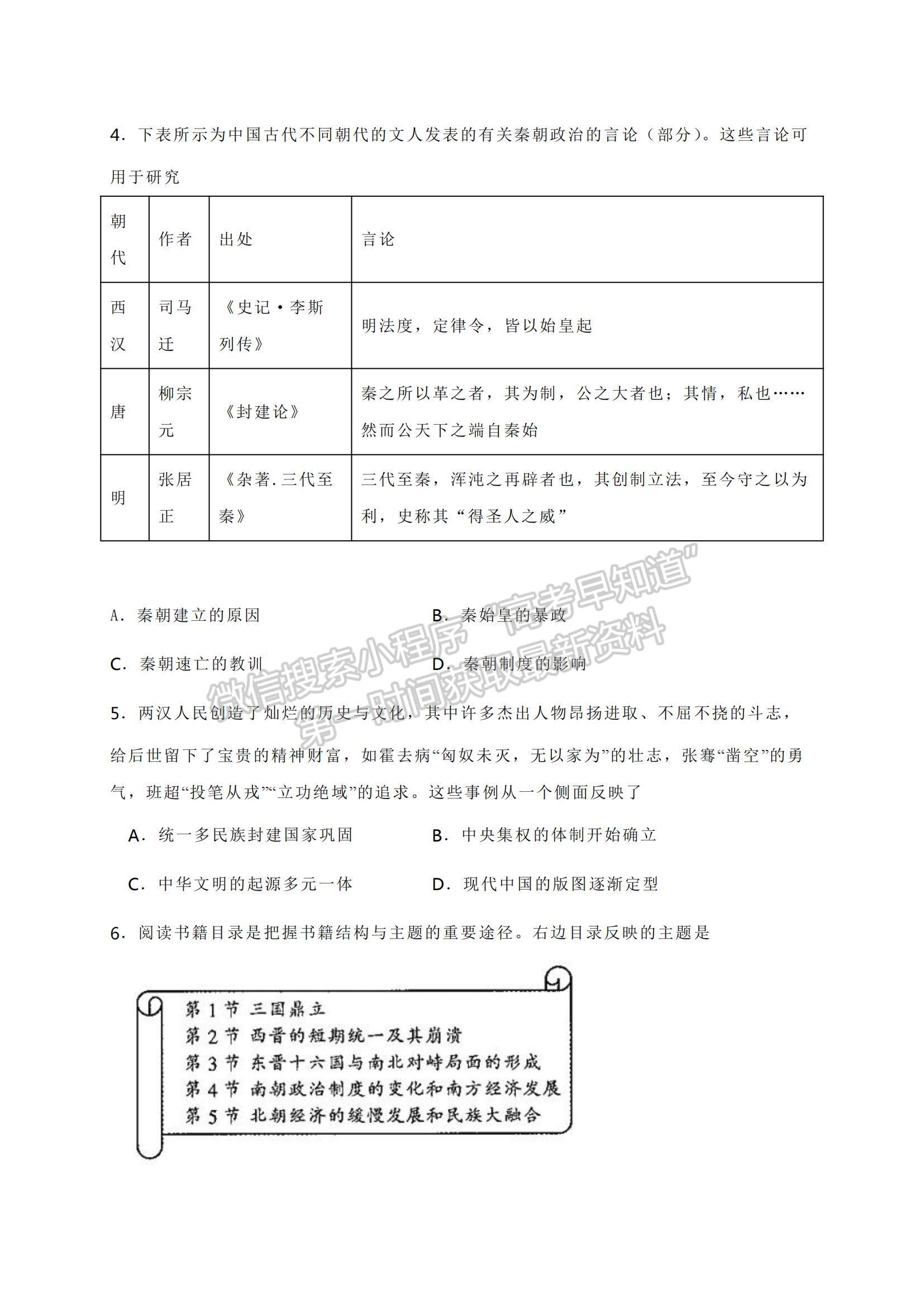 2021遼寧省鐵嶺市六校高二下學(xué)期期末聯(lián)考?xì)v史試題及參考答案