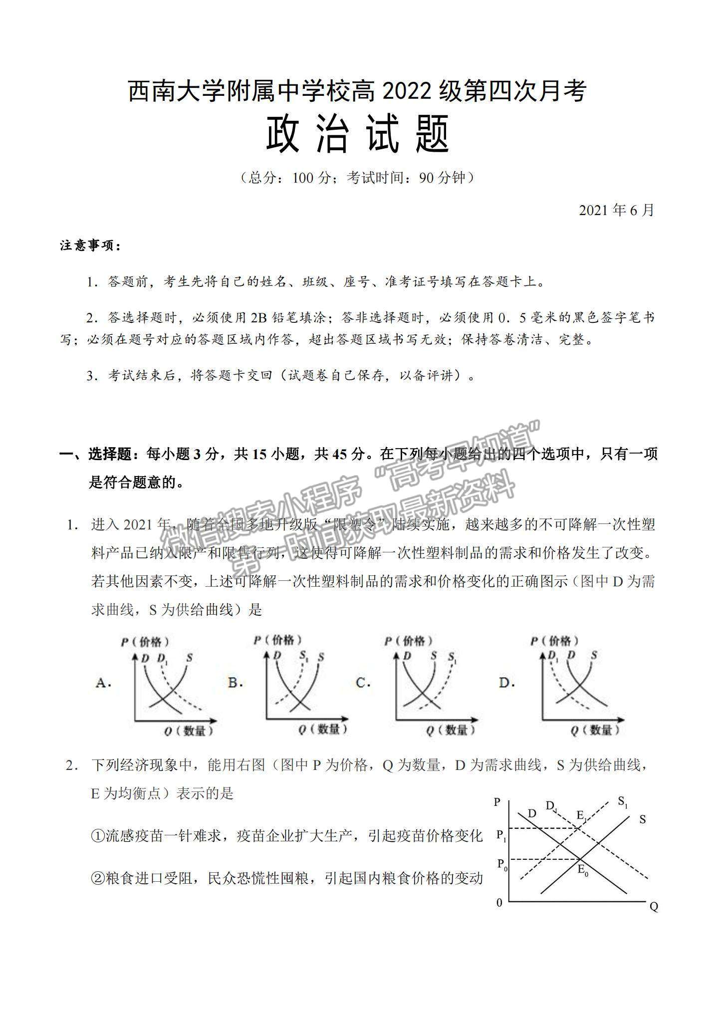 2021重慶市西南大學附中高二下學期第四次月考政治試題及參考答案