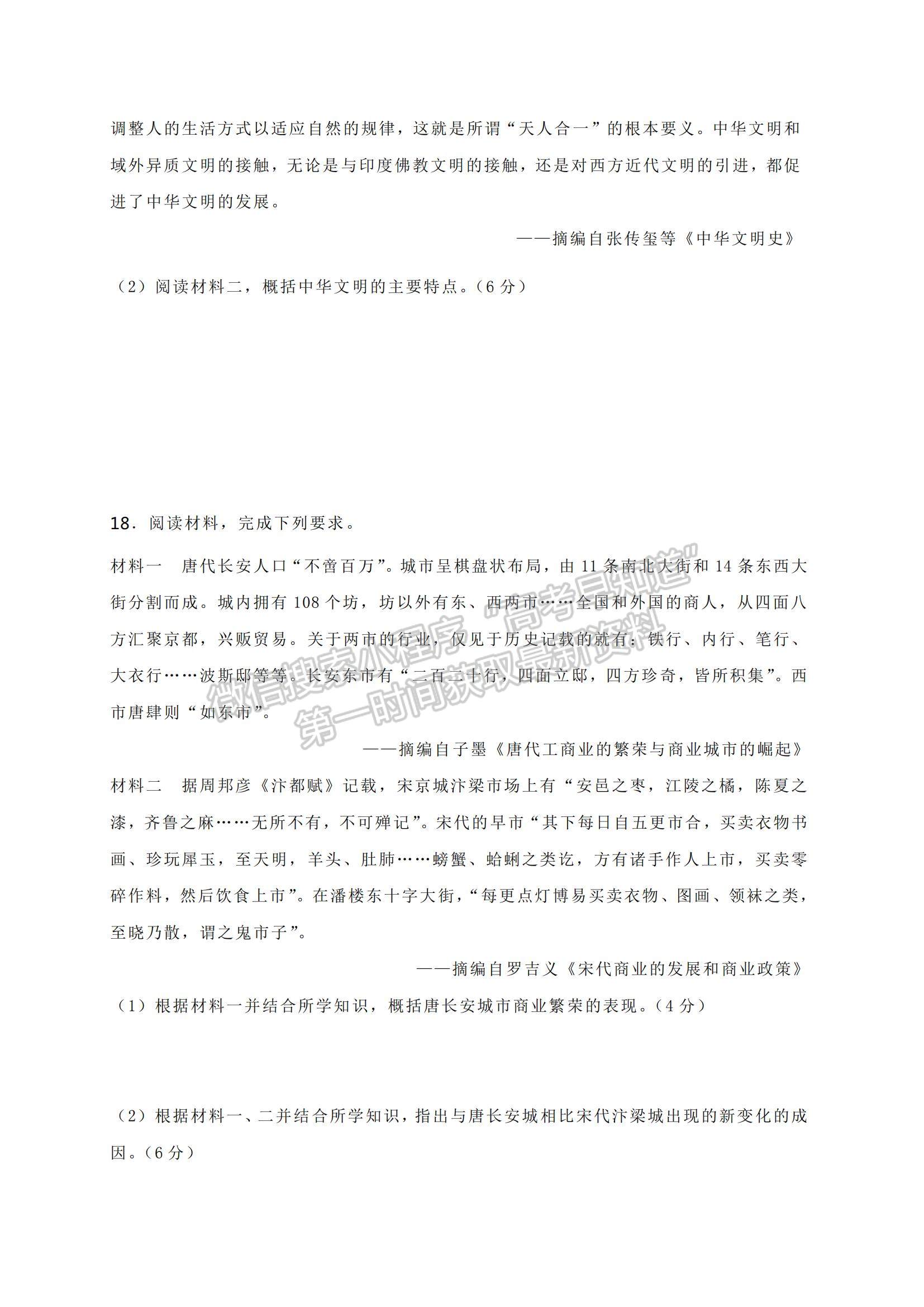 2021遼寧省鐵嶺市六校高二下學(xué)期期末聯(lián)考?xì)v史試題及參考答案