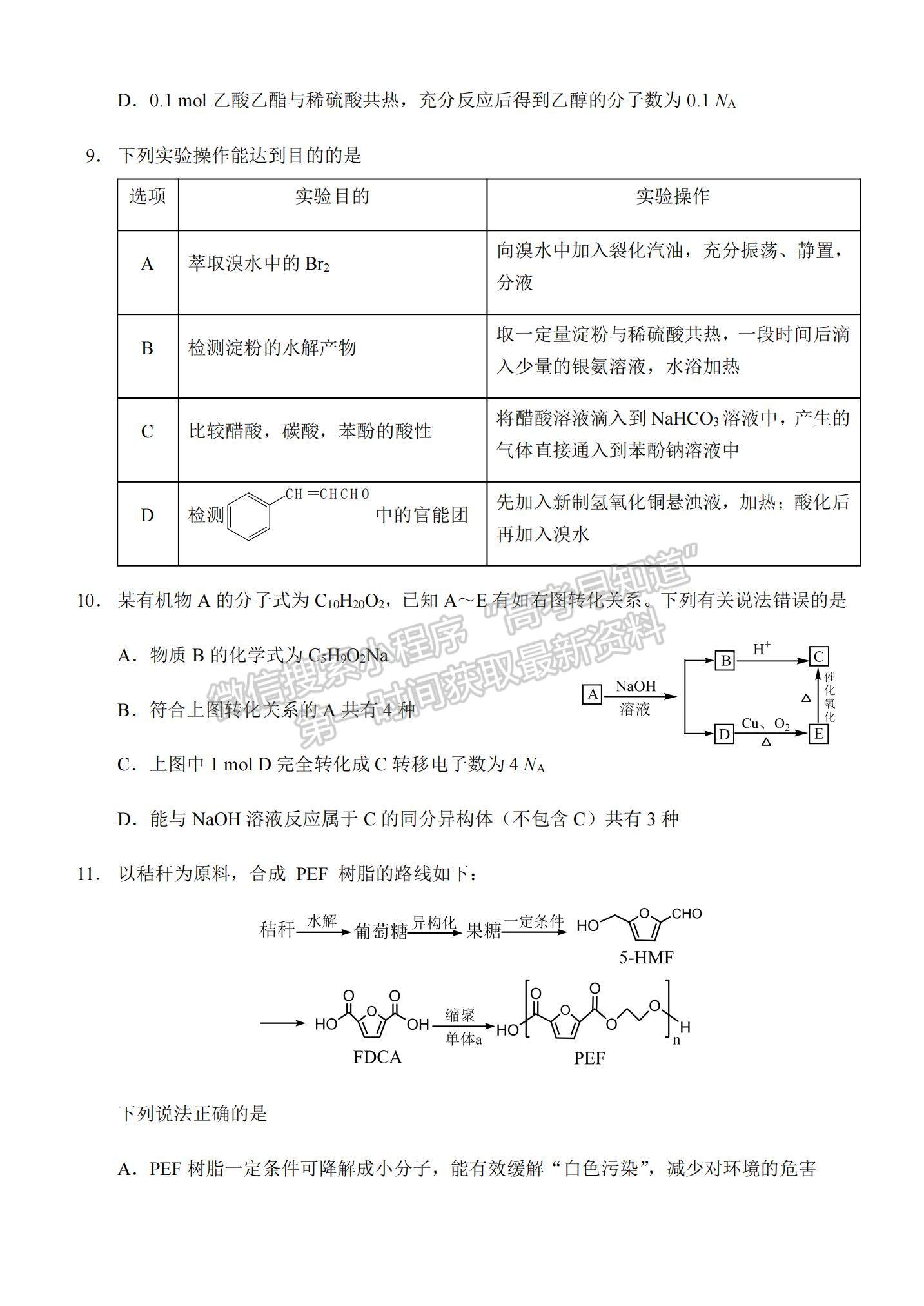 2021重慶市西南大學附中高二下學期期中考試化學試題及參考答案