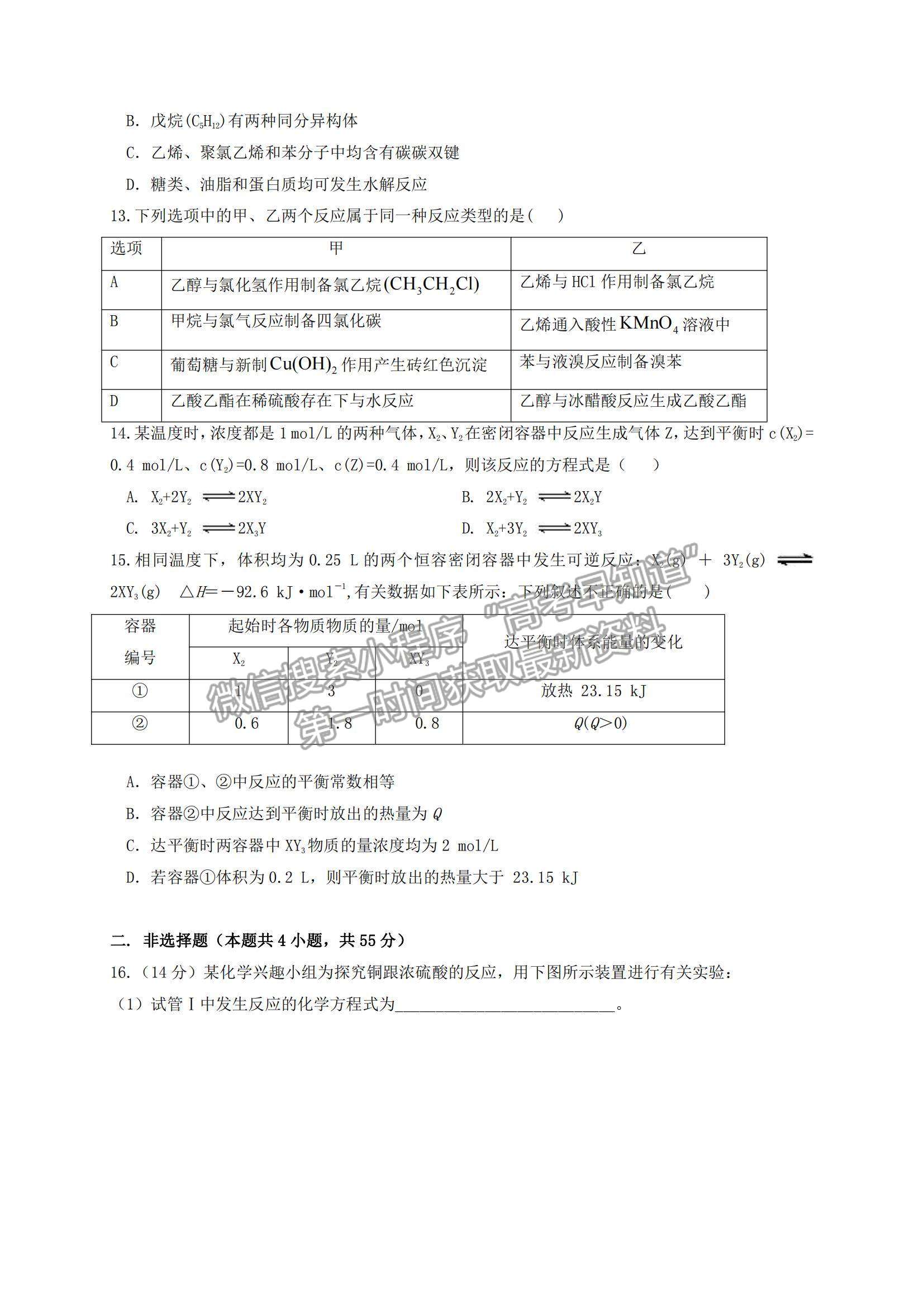 2021遼寧省鐵嶺市六校高一下學(xué)期期末聯(lián)考化學(xué)試題及參考答案