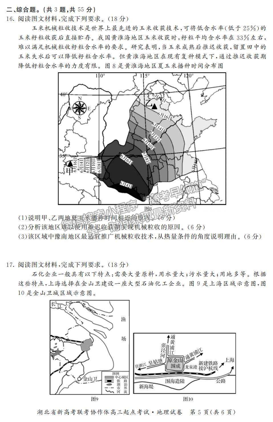 2022湖北省新高考聯(lián)考協(xié)作體高三上學(xué)期起點(diǎn)考試地理試題及參考答案