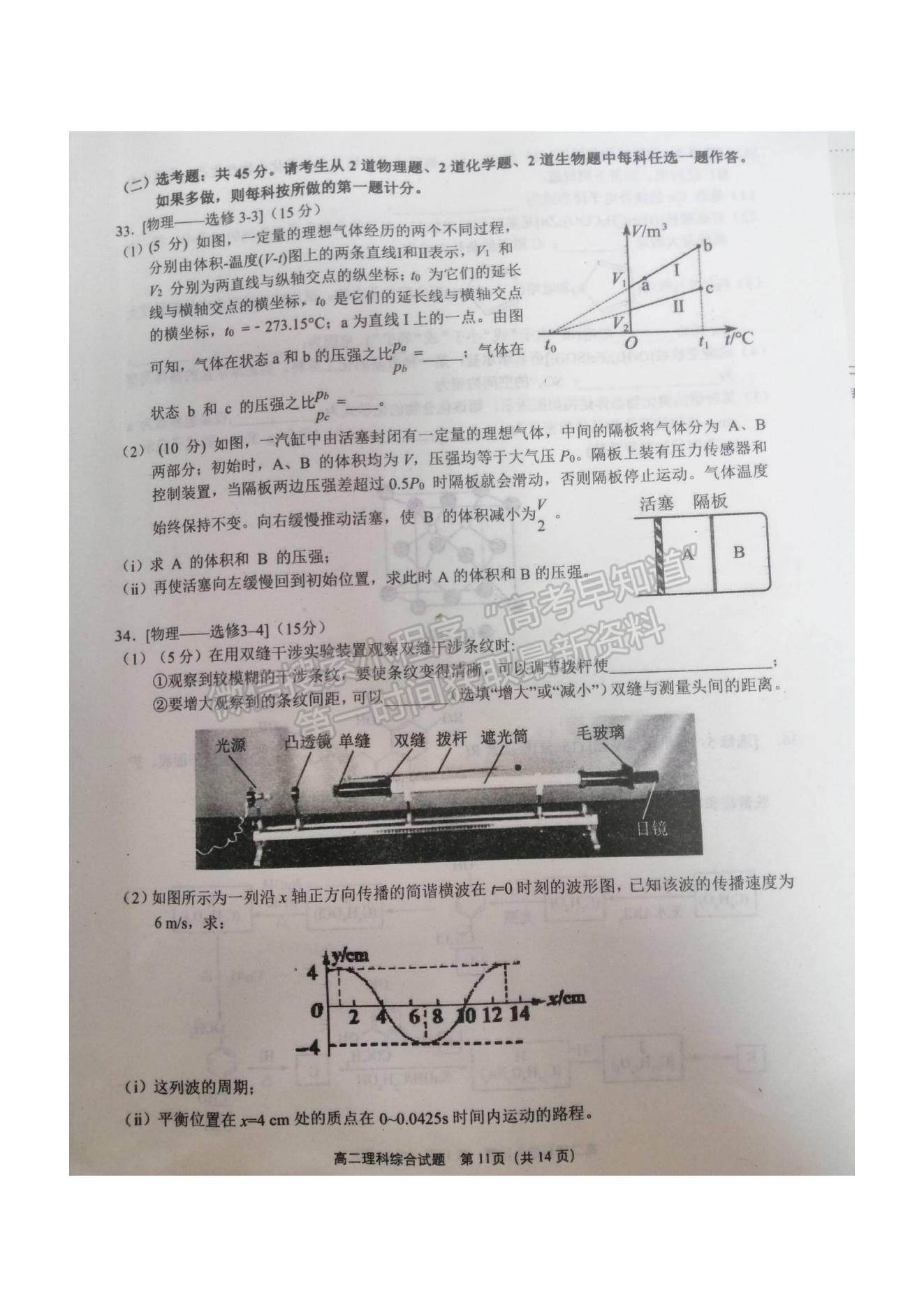 2021廣安零診理綜試題及參考答案