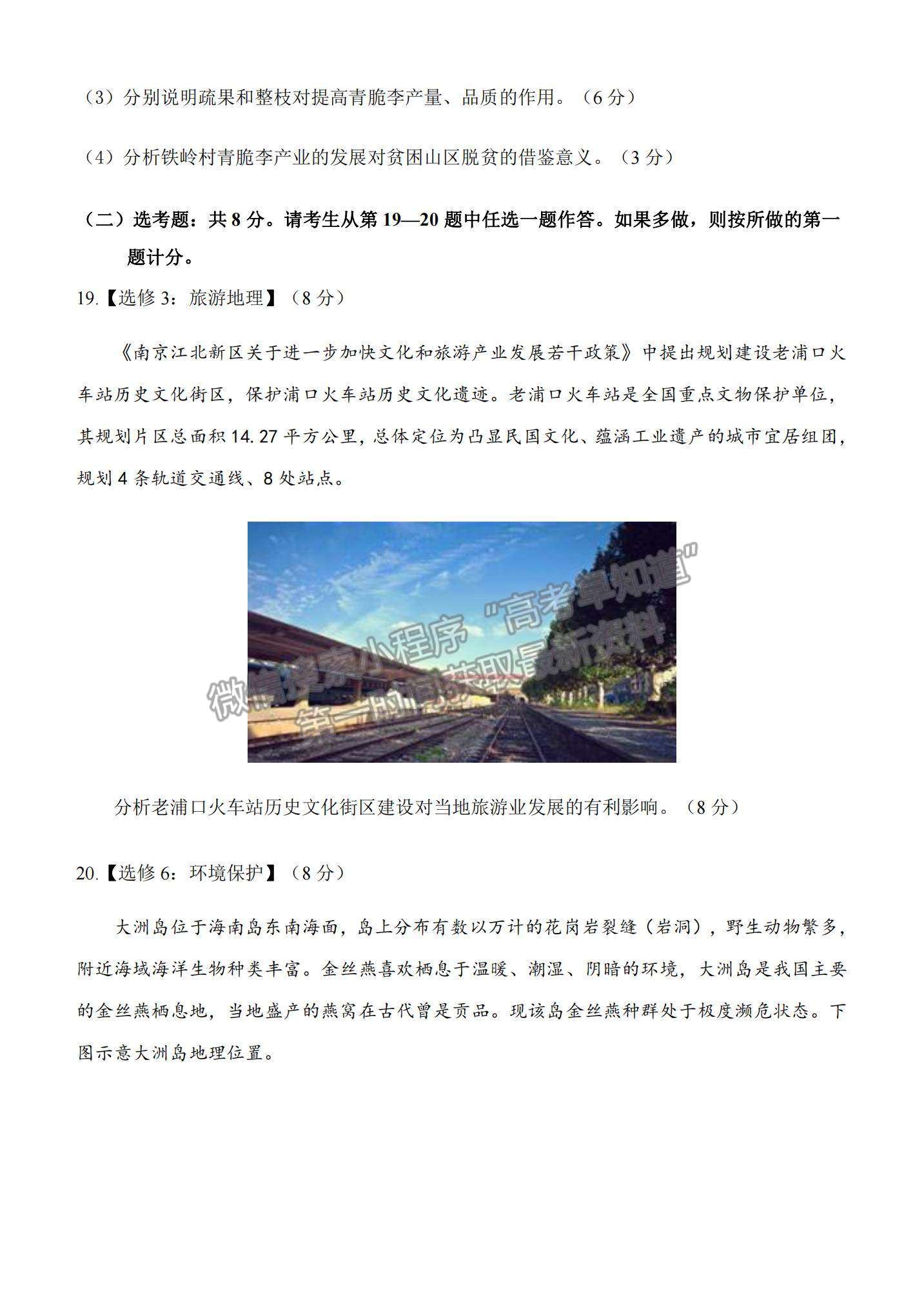 2021重慶市西南大學(xué)附中高二下學(xué)期第四次月考地理試題及參考答案