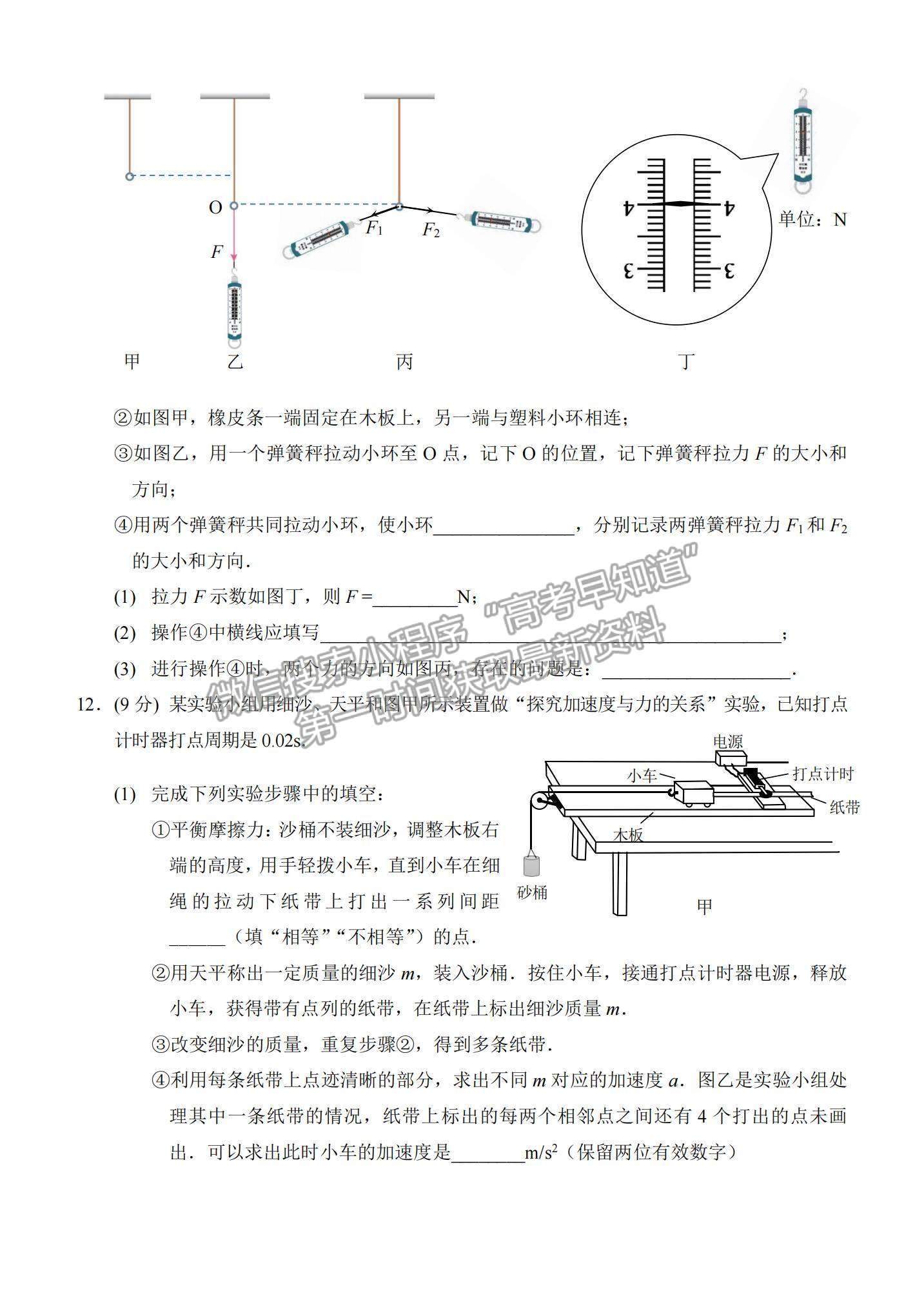 2021重慶市西南大學(xué)附中高二下學(xué)期期末考試物理試題及參考答案