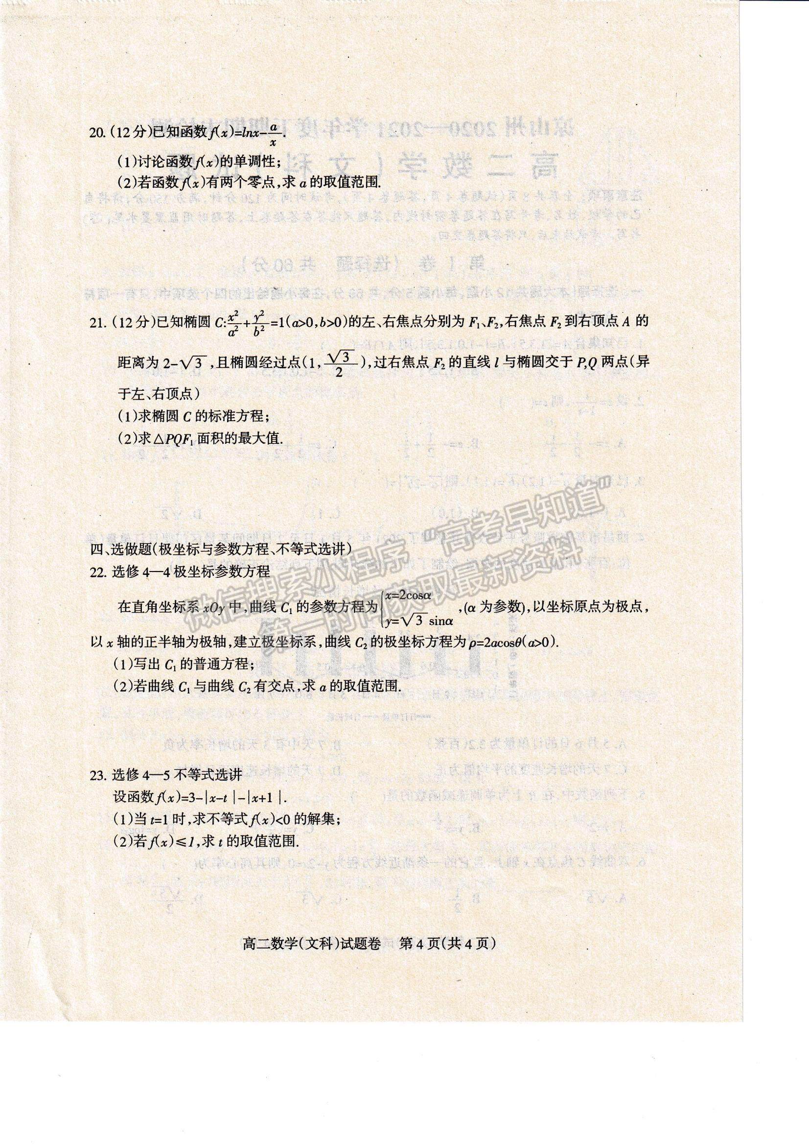 2021四川省涼山州高二下學期期末統(tǒng)考文數(shù)試題及參考答案