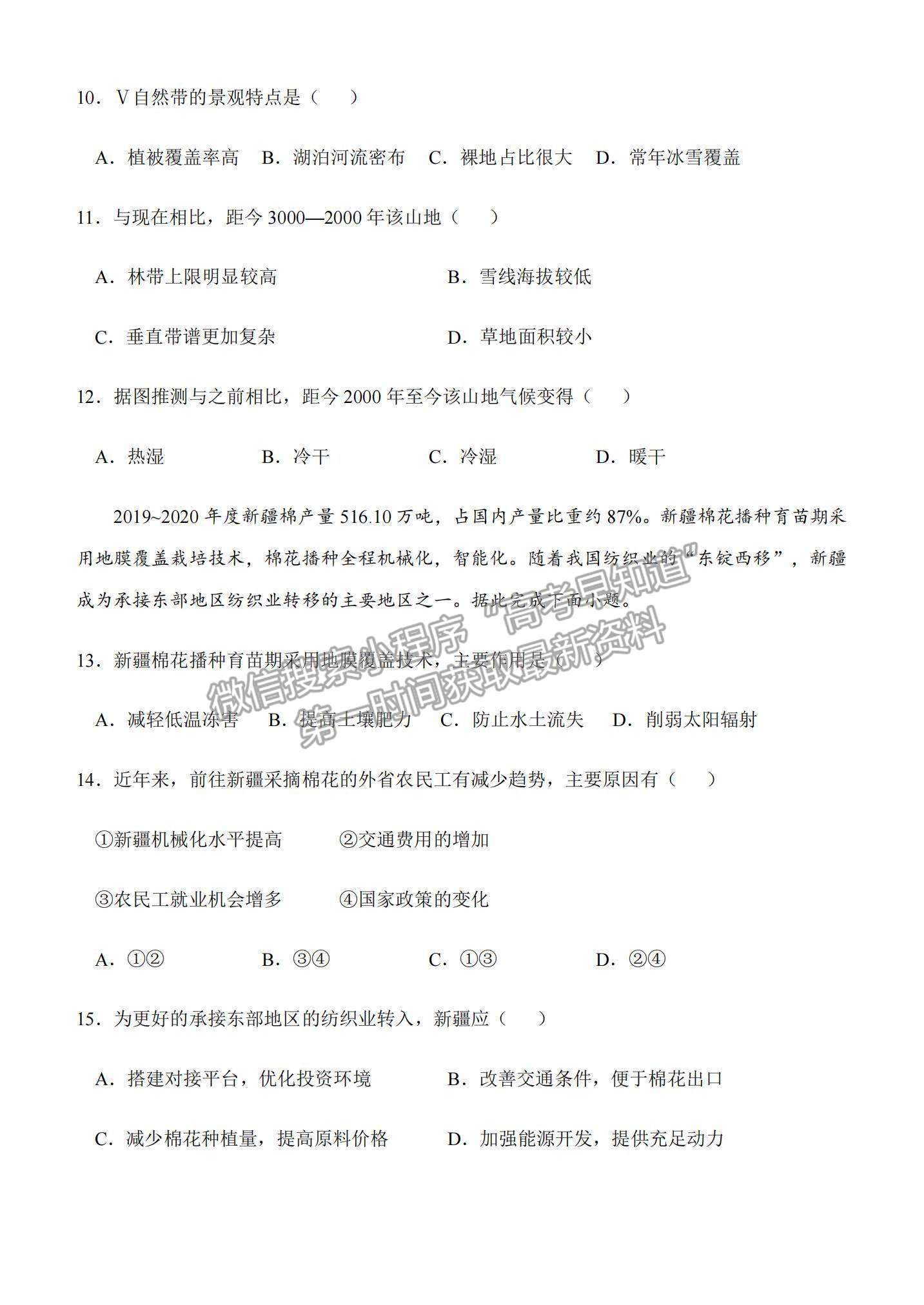 2021重慶市西南大學(xué)附中高二下學(xué)期第四次月考地理試題及參考答案