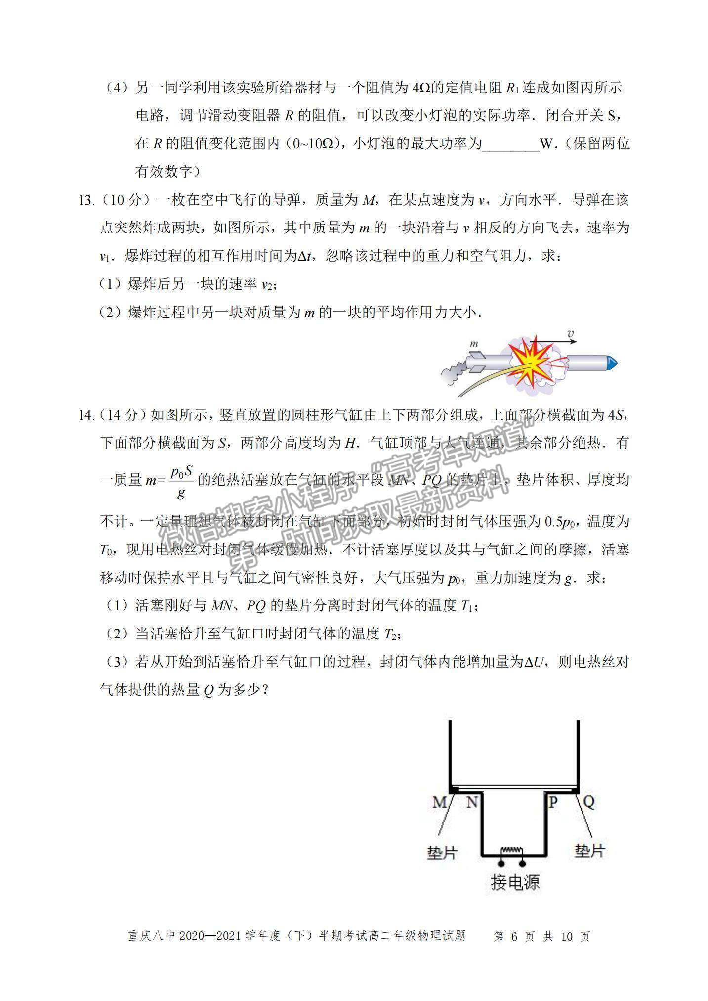 2021重慶八中高二下學期半期考試物理試題及參考答案