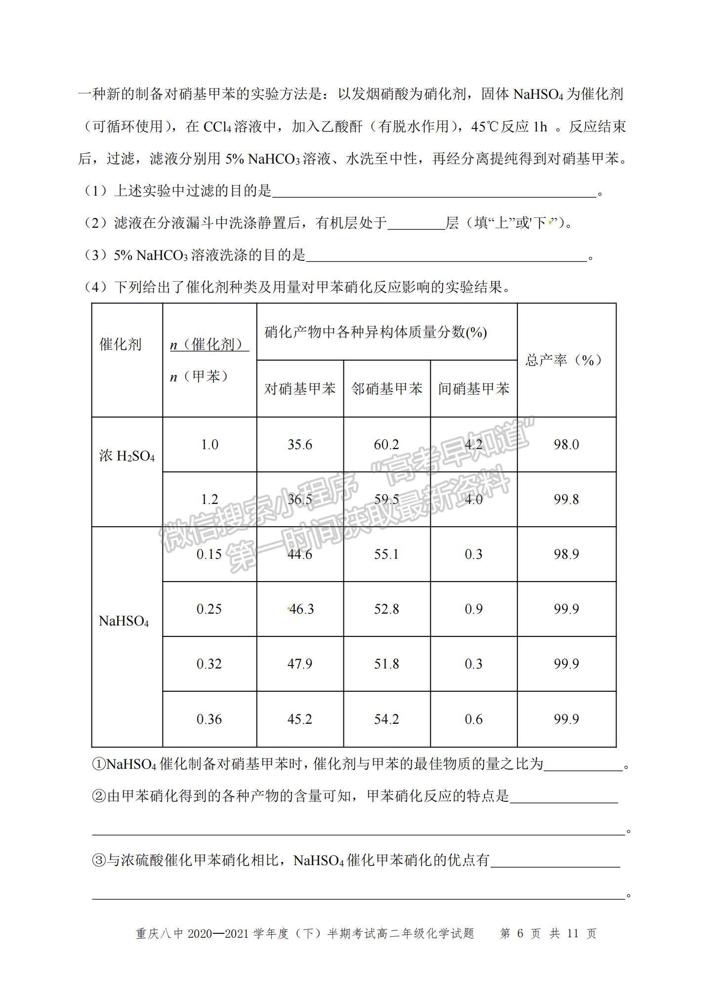 2021重慶八中高二下學(xué)期半期考試化學(xué)試題及參考答案