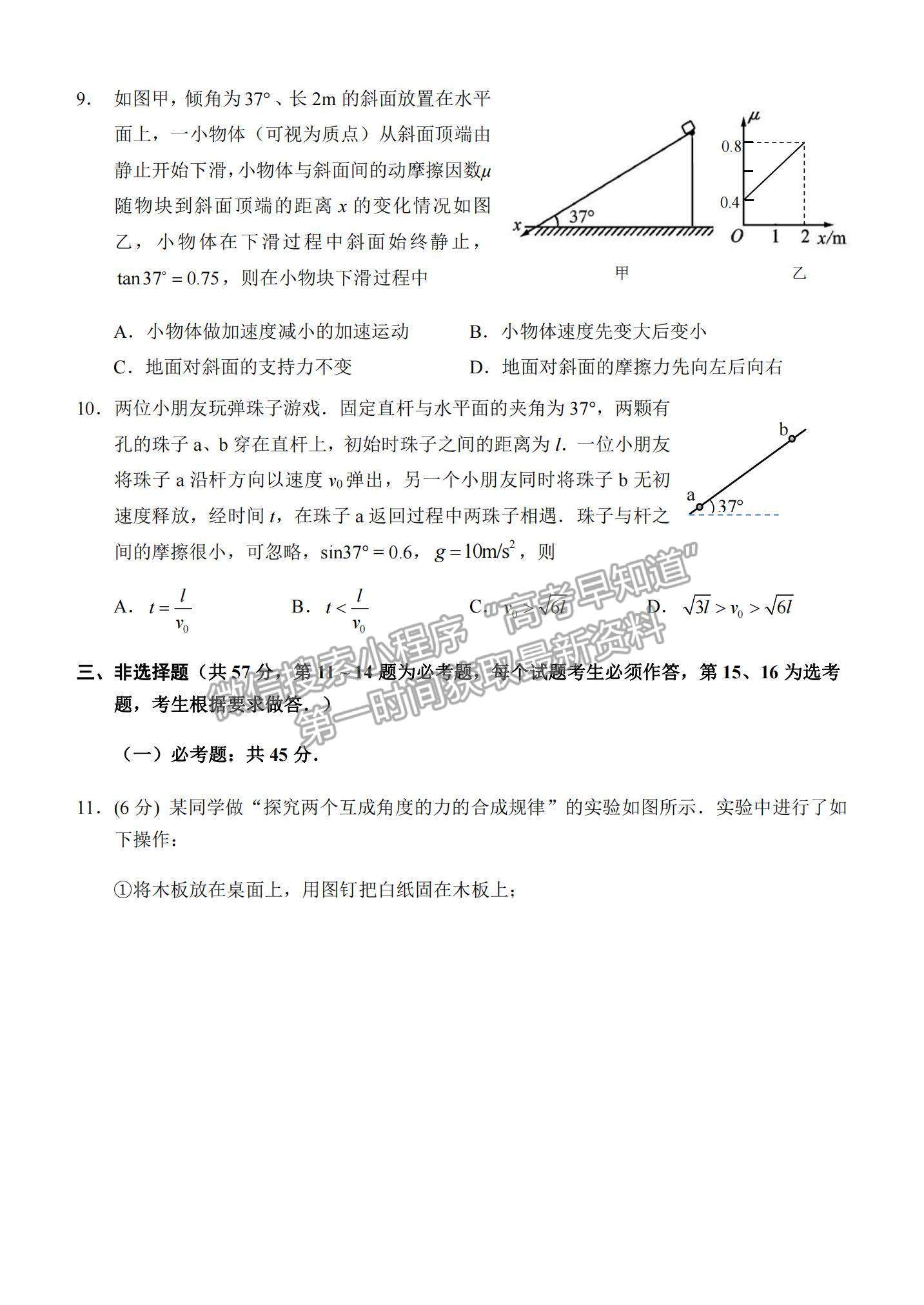 2021重慶市西南大學附中高二下學期期末考試物理試題及參考答案