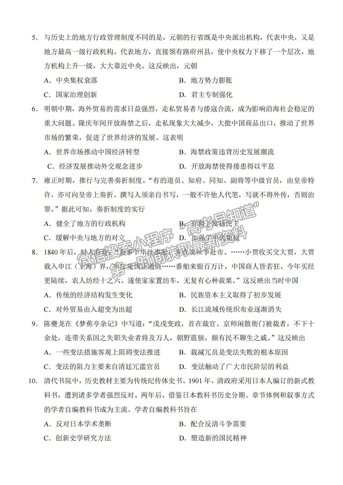 2021重慶市西南大學(xué)附中高二下學(xué)期期末考試歷史試題及參考答案