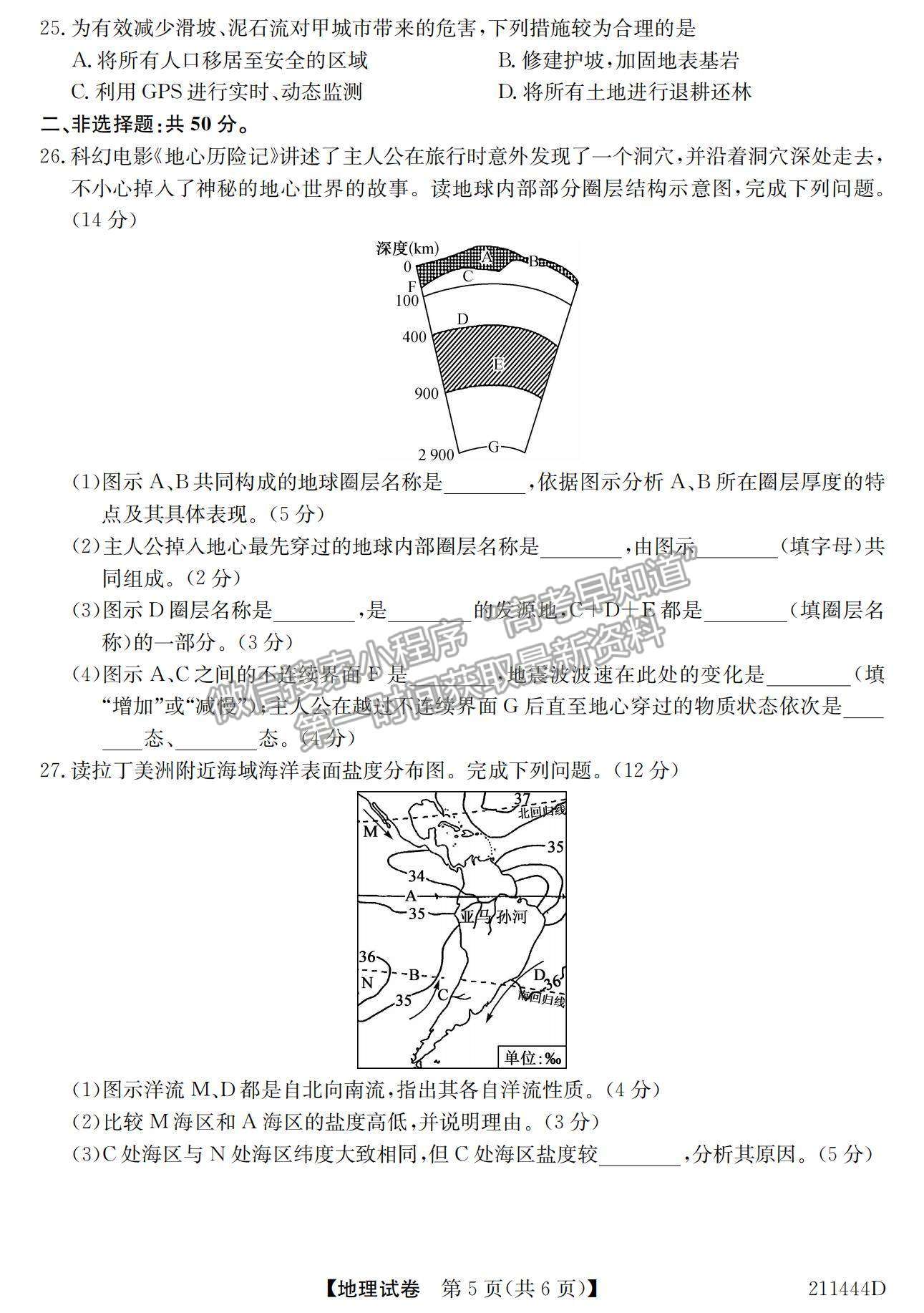 2021安徽省江淮名校高一下學(xué)期開學(xué)聯(lián)考地理試題及參考答案