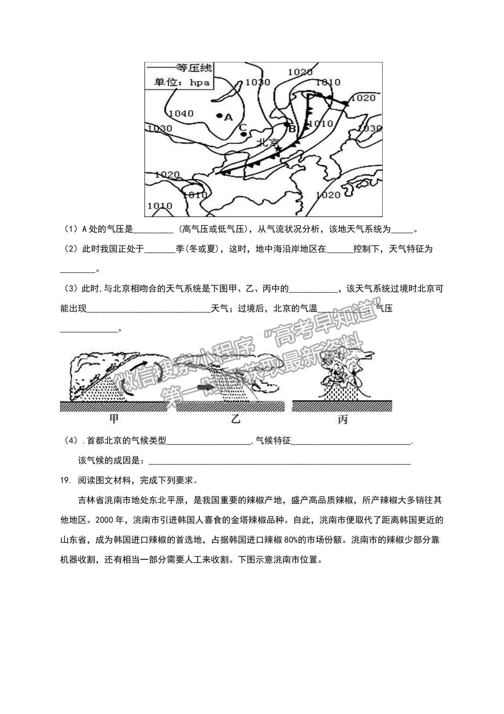 2021遼寧省鐵嶺市六校高一下學(xué)期期末聯(lián)考地理試題及參考答案