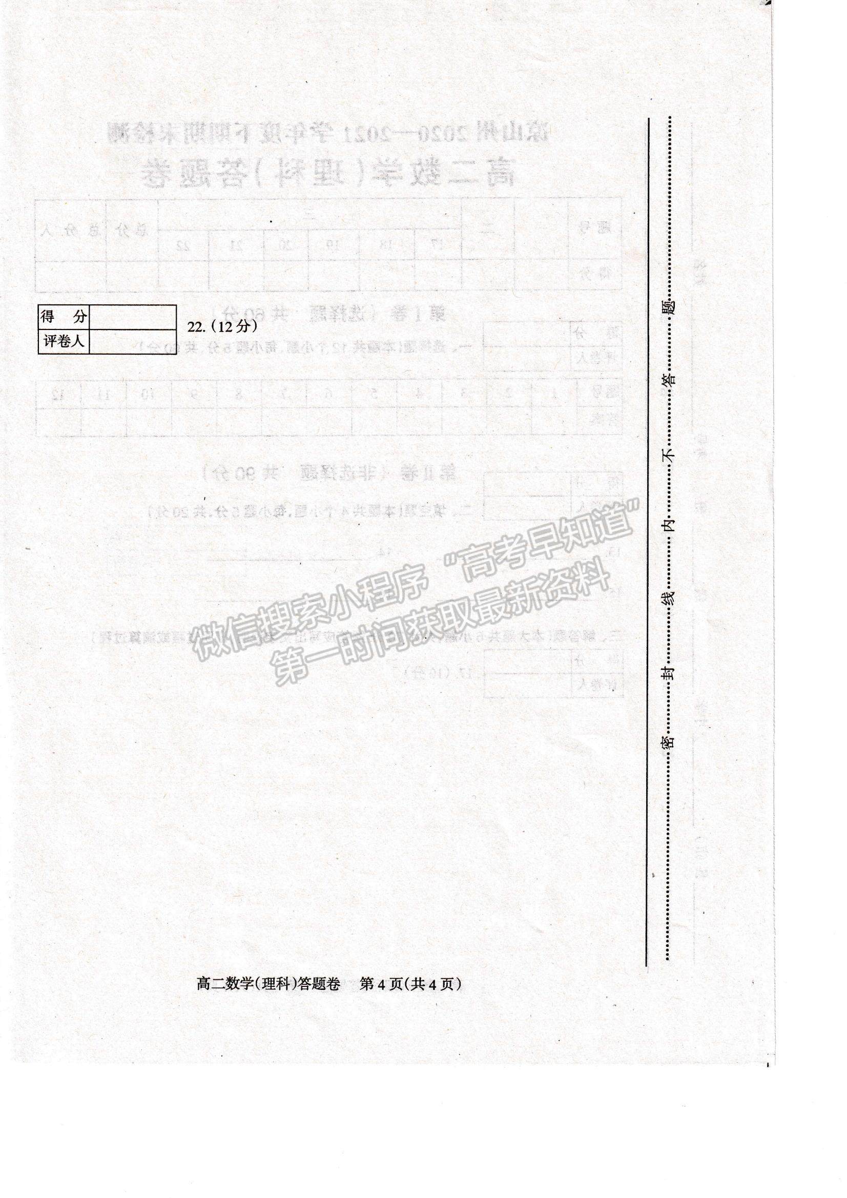 2021四川省涼山州高二下學(xué)期期末統(tǒng)考理數(shù)試題及參考答案