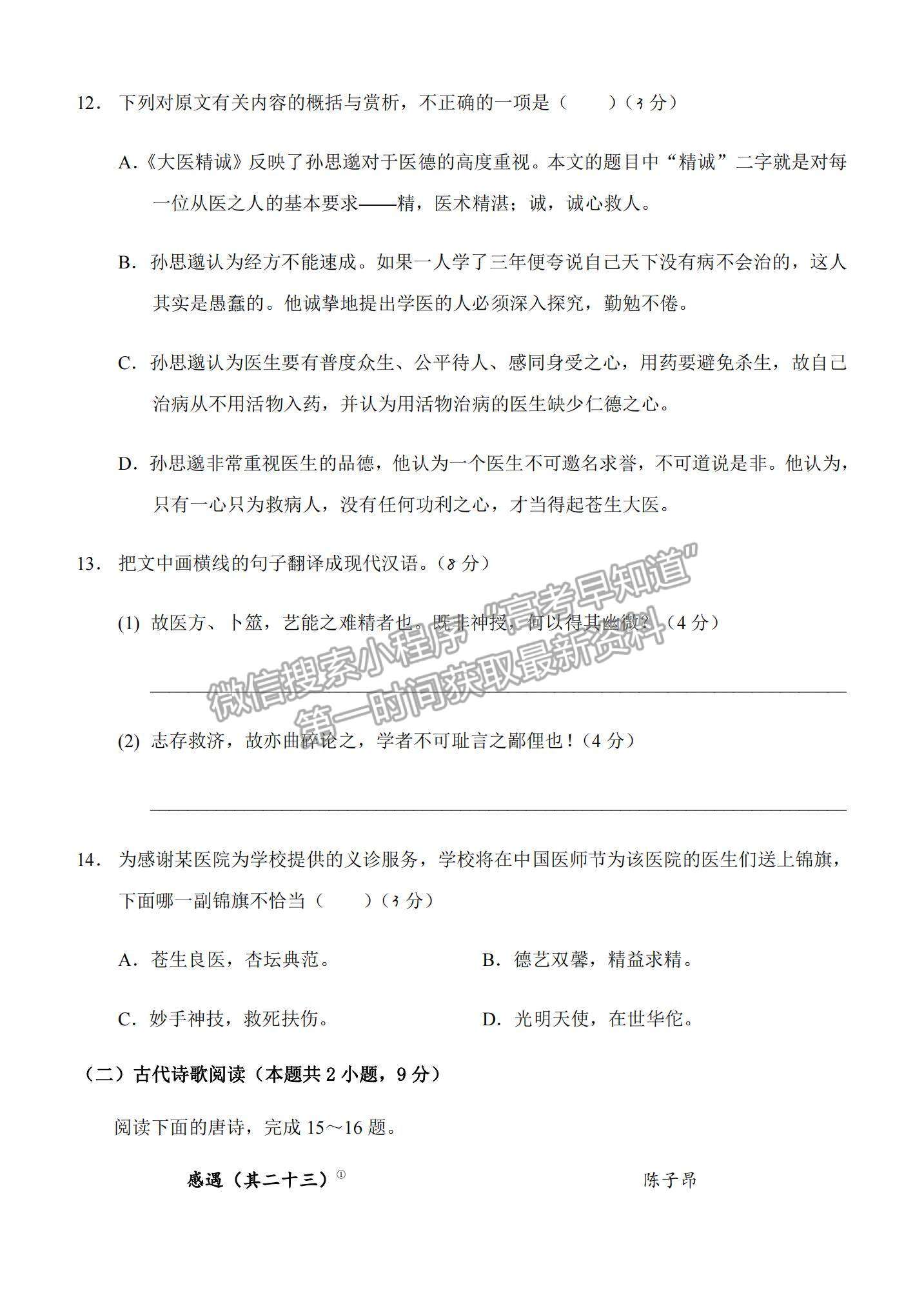 2021重慶市西南大學(xué)附中高二下學(xué)期期中考試語(yǔ)文試題及參考答案