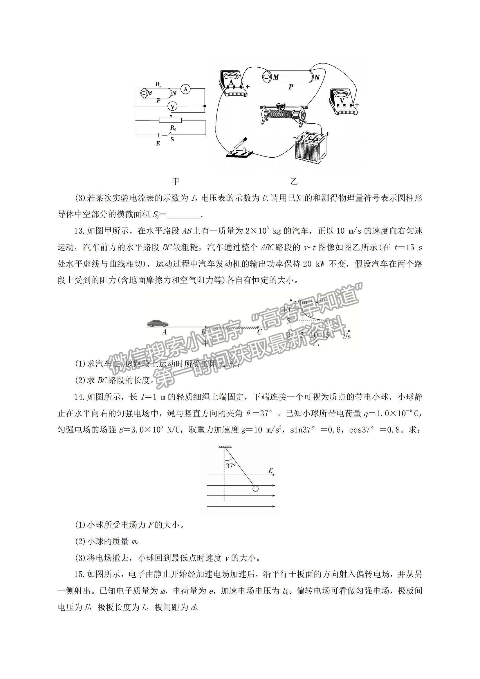 2021遼寧省鐵嶺市六校高一下學(xué)期期末聯(lián)考物理試題及參考答案