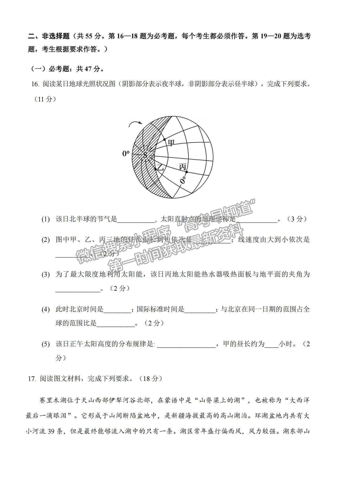 2021重慶市西南大學(xué)附中高二下學(xué)期第四次月考地理試題及參考答案