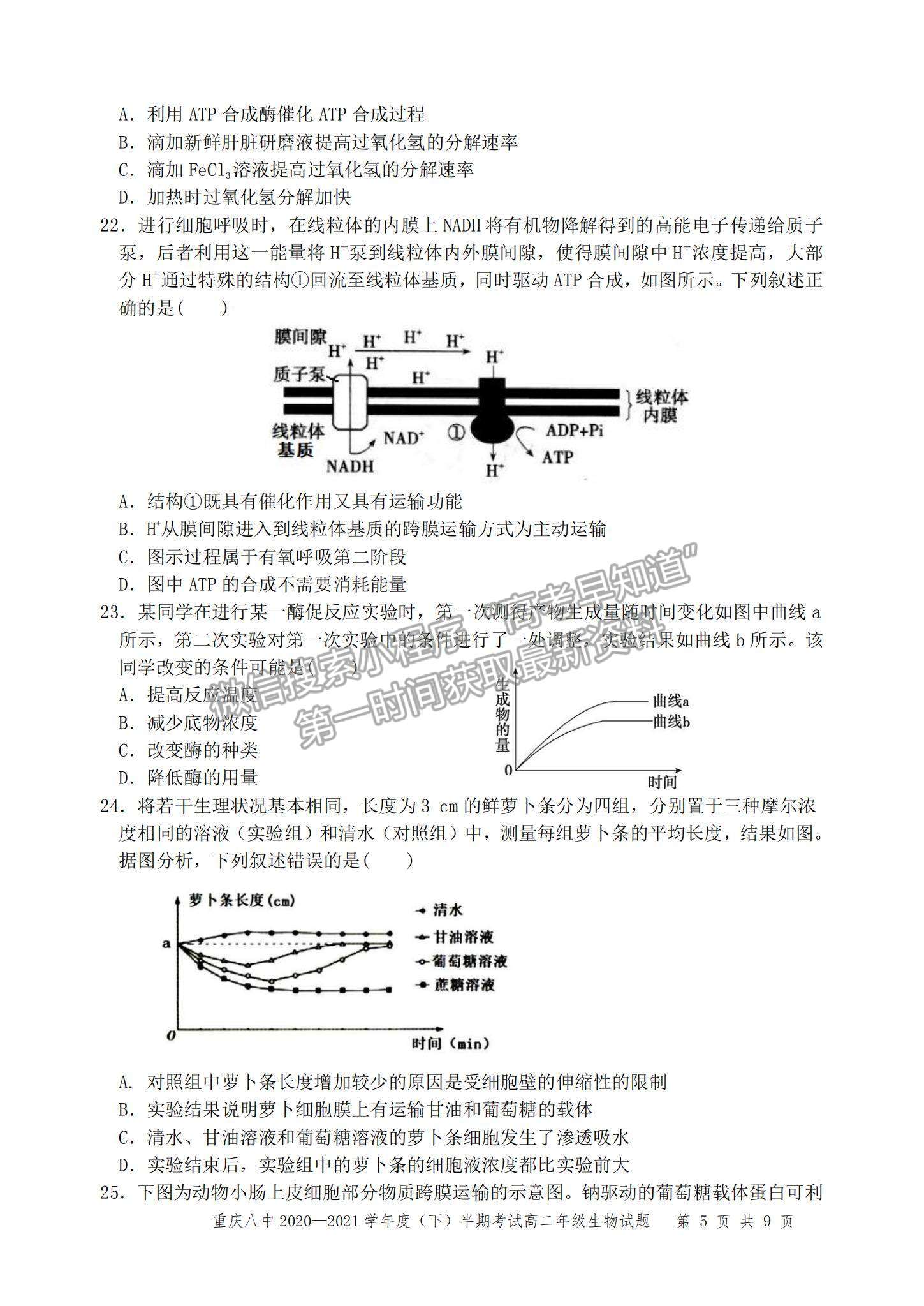 2021重慶八中高二下學(xué)期半期考試生物試題及參考答案