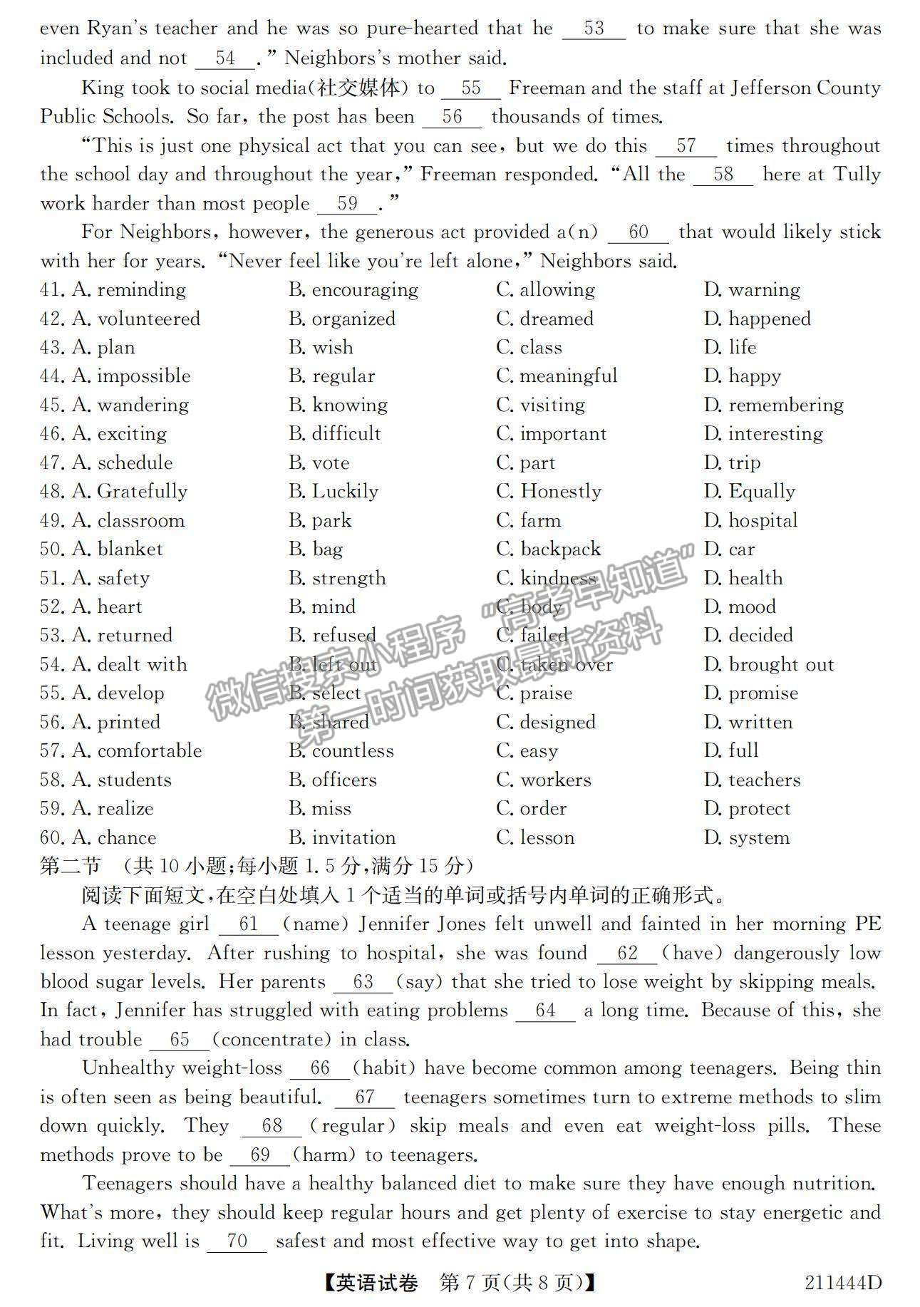 2021安徽省江淮名校高一下學(xué)期開學(xué)聯(lián)考英語(yǔ)試題及參考答案