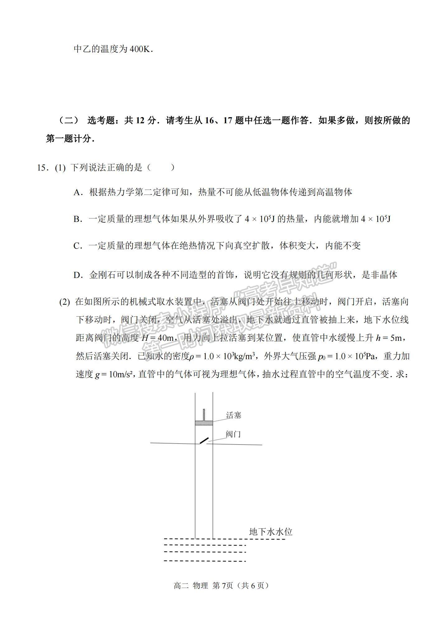 2021重慶市西南大學(xué)附中高二下學(xué)期期中考試物理試題及參考答案