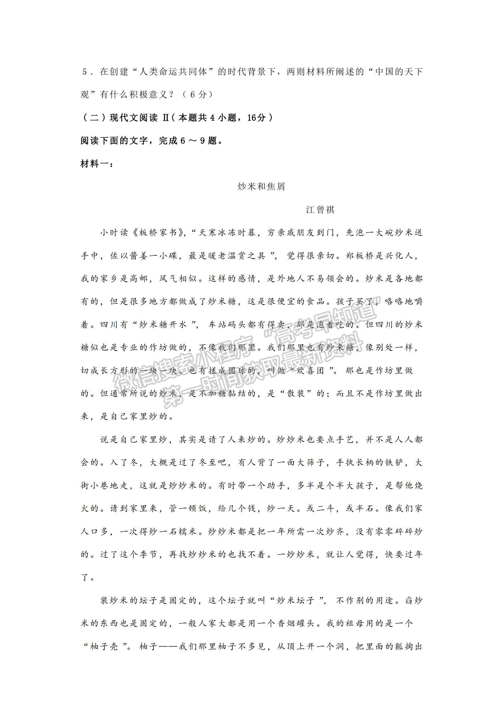 2021遼寧省鐵嶺市六校高二下學(xué)期期末聯(lián)考語(yǔ)文試題及參考答案