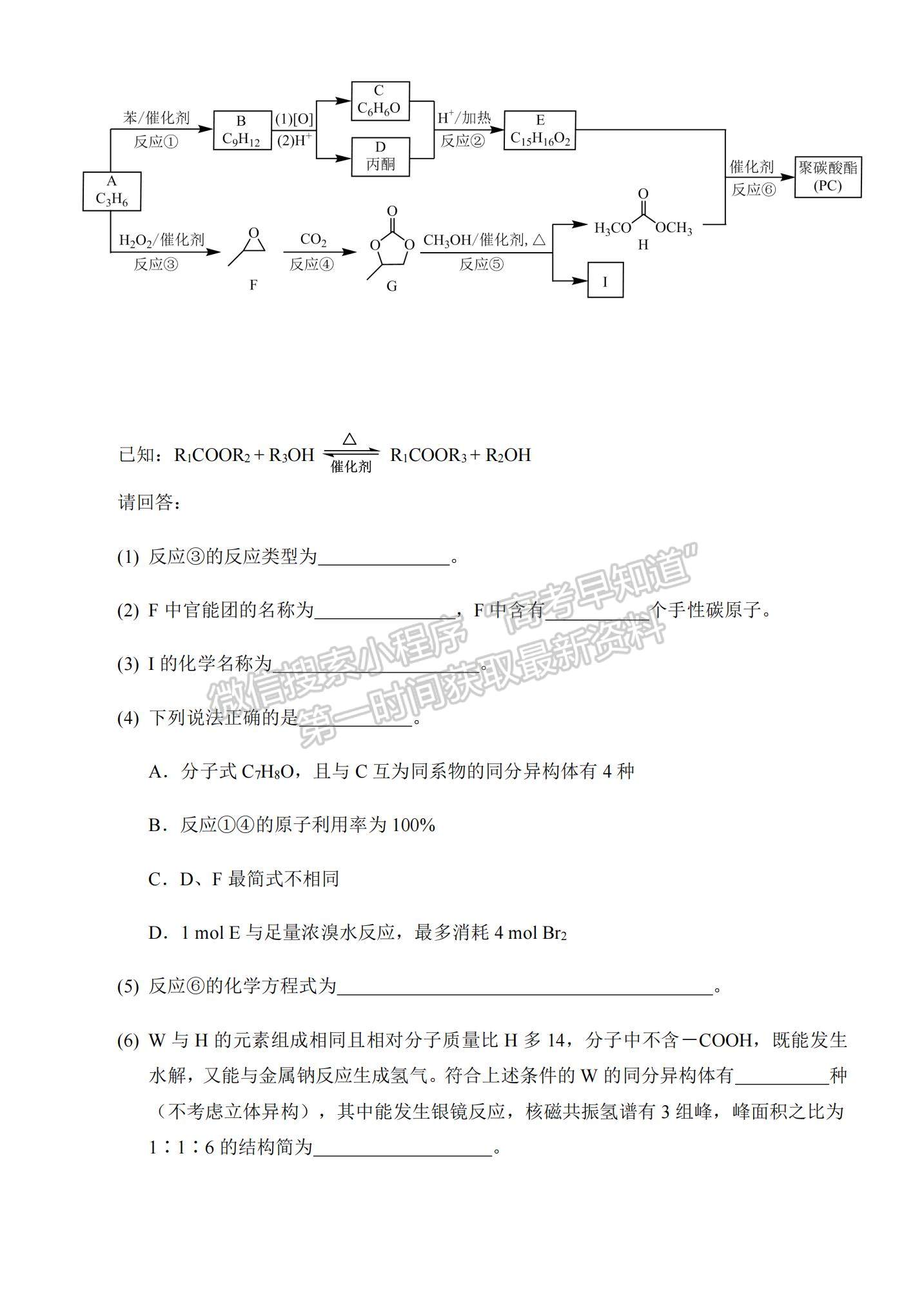 2021重慶市西南大學(xué)附中高二下學(xué)期期末考試化學(xué)試題及參考答案