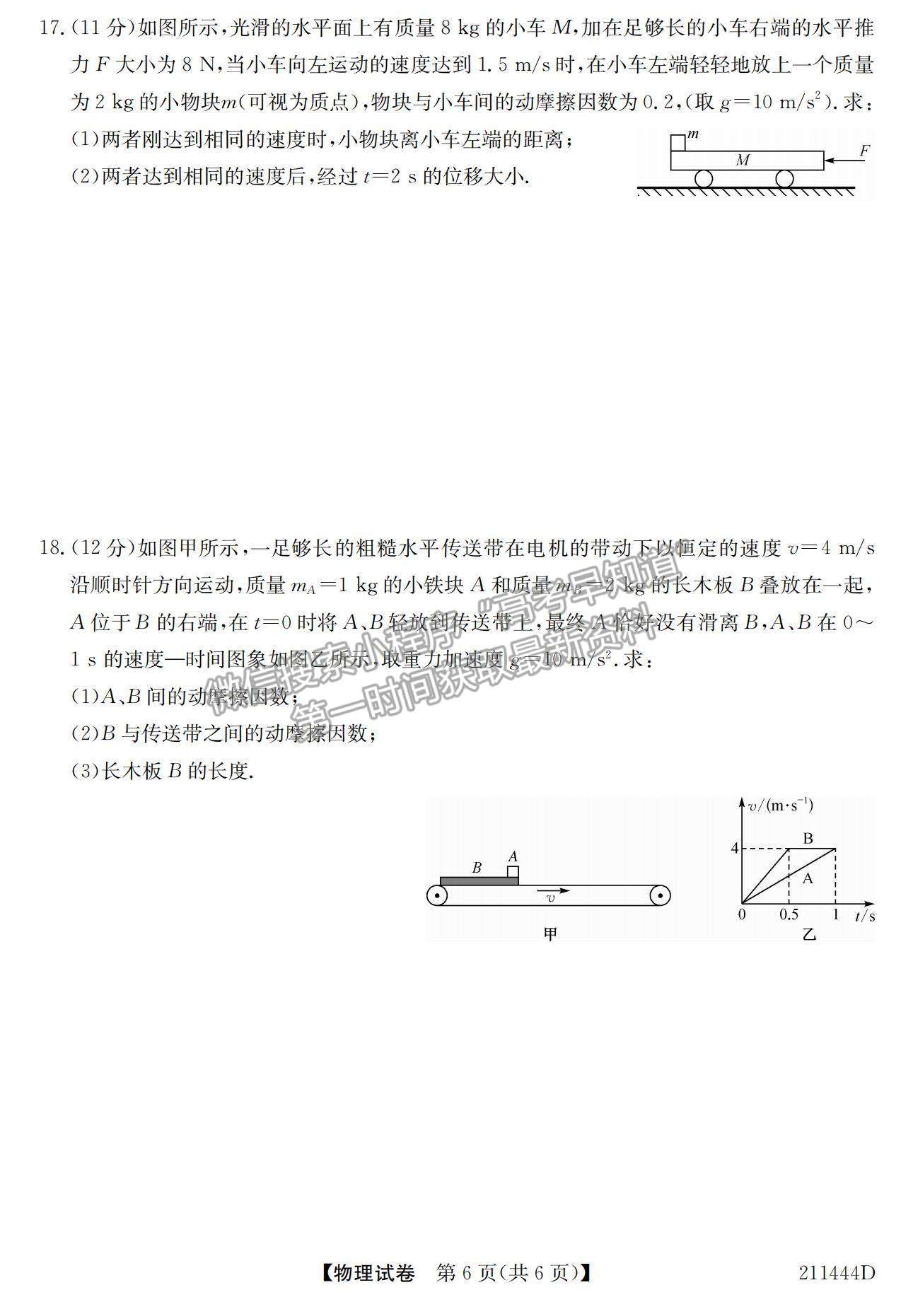 2021安徽省江淮名校高一下學期開學聯(lián)考物理試題及參考答案