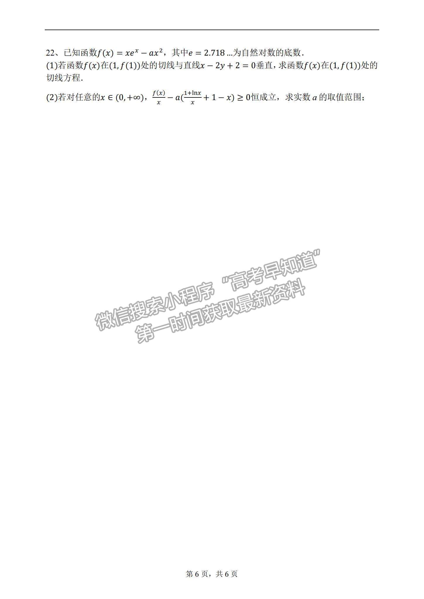 2021江蘇省蘇州中學高二暑期自主學習質量評估數學試題及參考答案