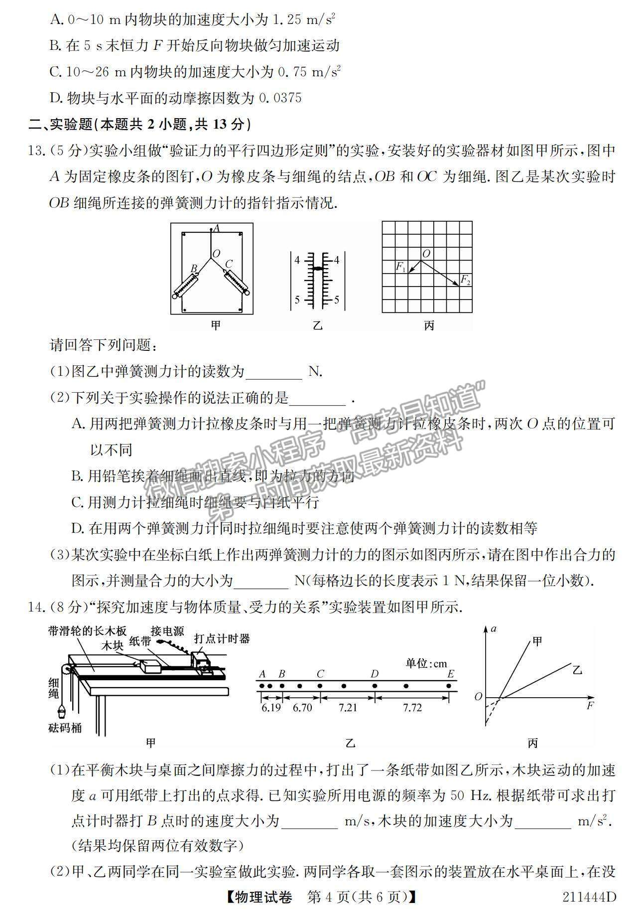 2021安徽省江淮名校高一下學期開學聯考物理試題及參考答案