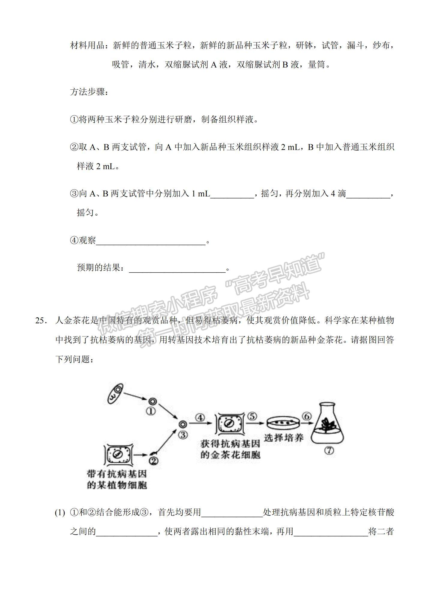 2021重慶市西南大學(xué)附中高二下學(xué)期第四次月考生物試題及參考答案