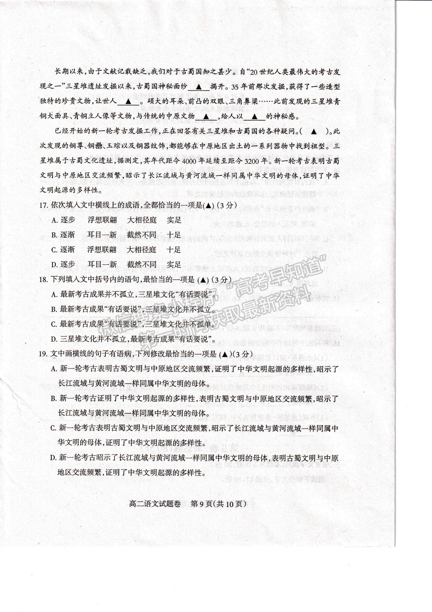 2021四川省涼山州高二下學(xué)期期末統(tǒng)考語文試題及參考答案