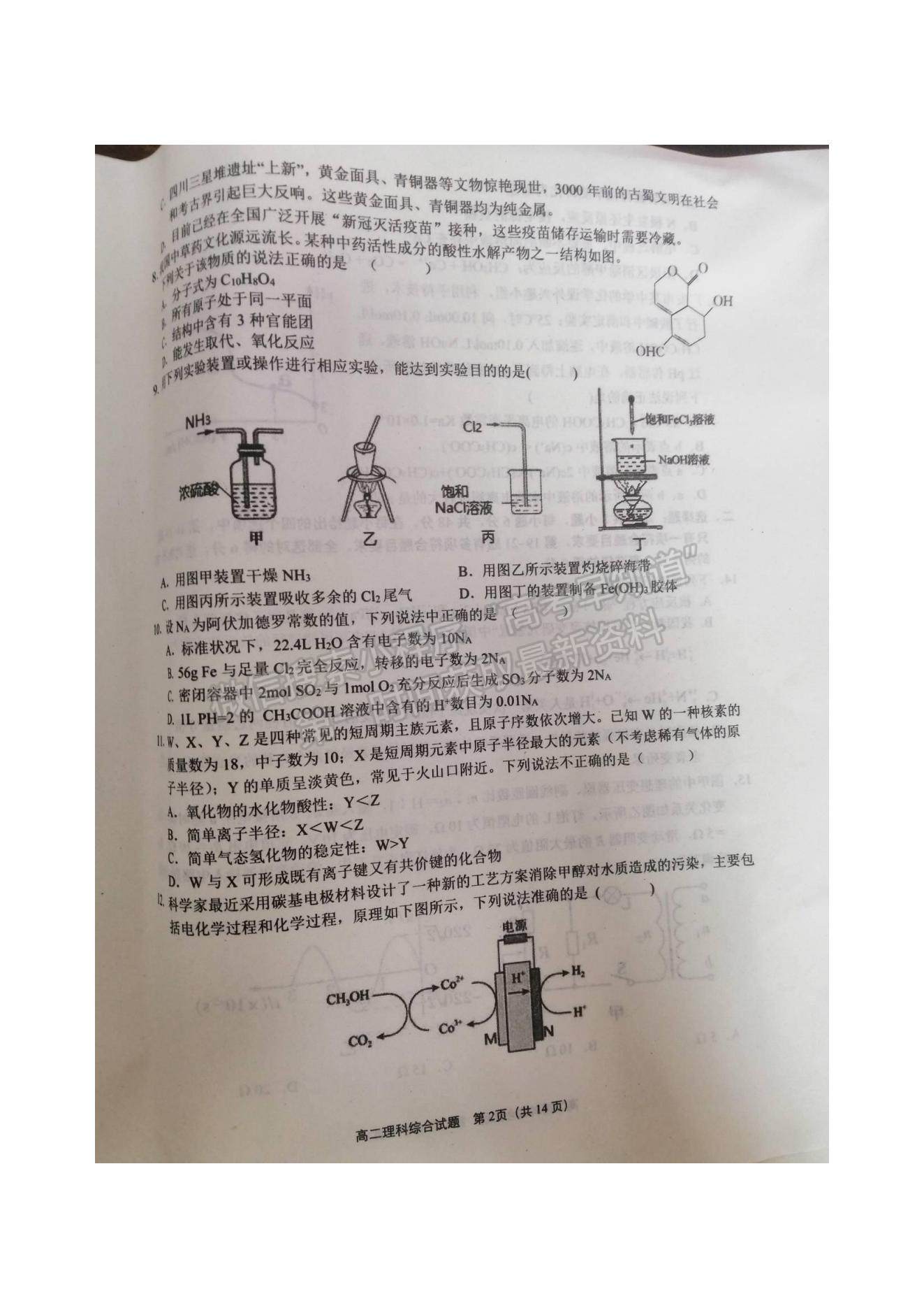 2021廣安零診理綜試題及參考答案