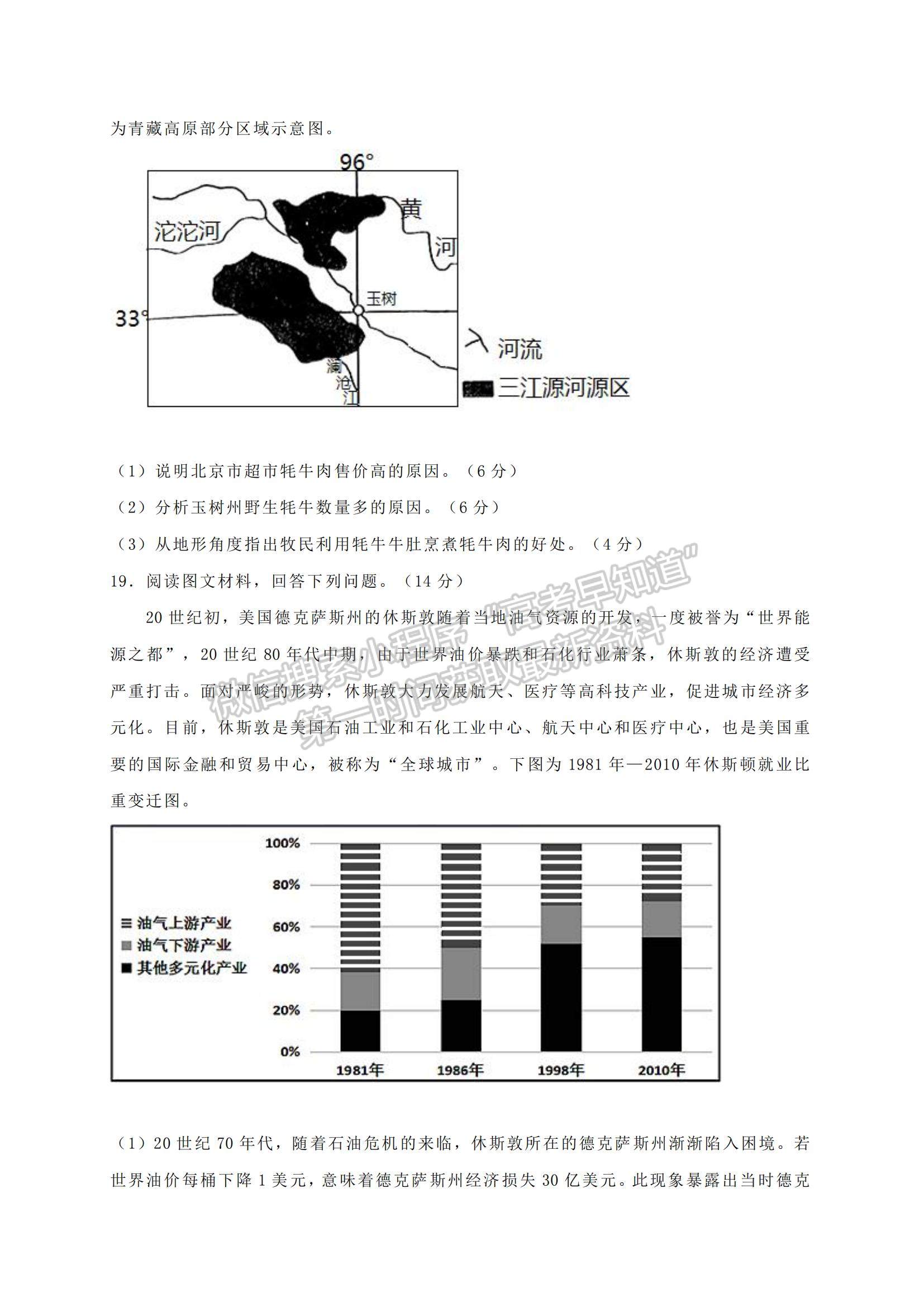 2021遼寧省鐵嶺市六校高二下學期期末聯(lián)考地理試題及參考答案