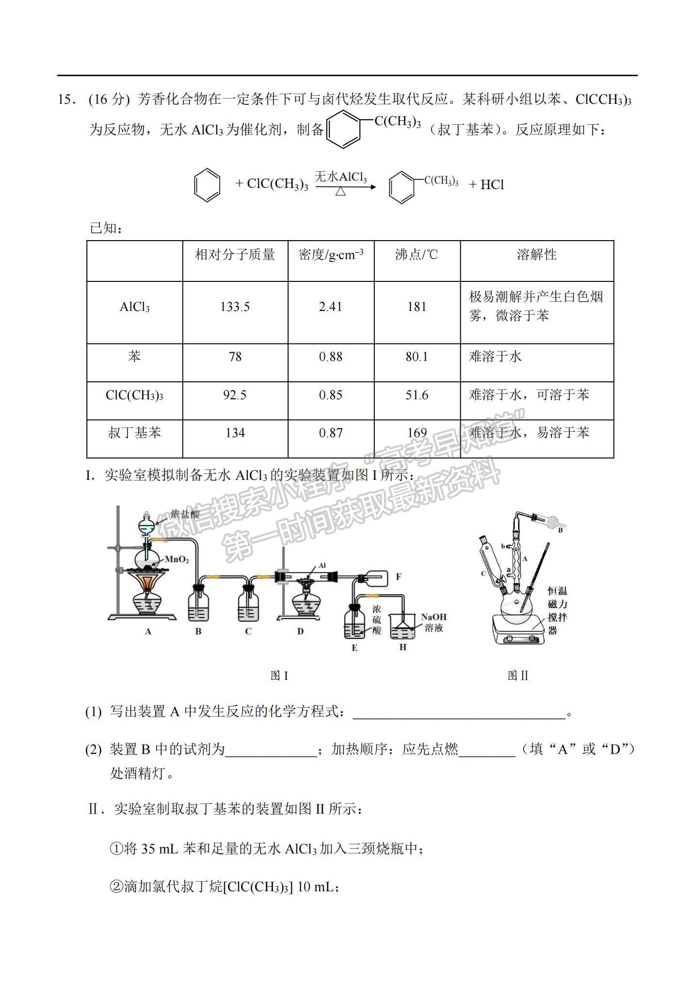 2021重慶市西南大學(xué)附中高二下學(xué)期第四次月考化學(xué)試題及參考答案