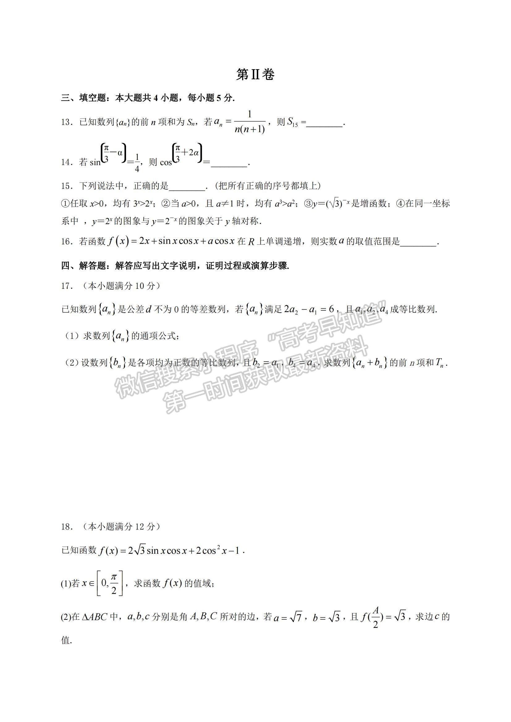 2021遼寧省鐵嶺市六校高二下學期期末聯(lián)考數(shù)學試題及參考答案