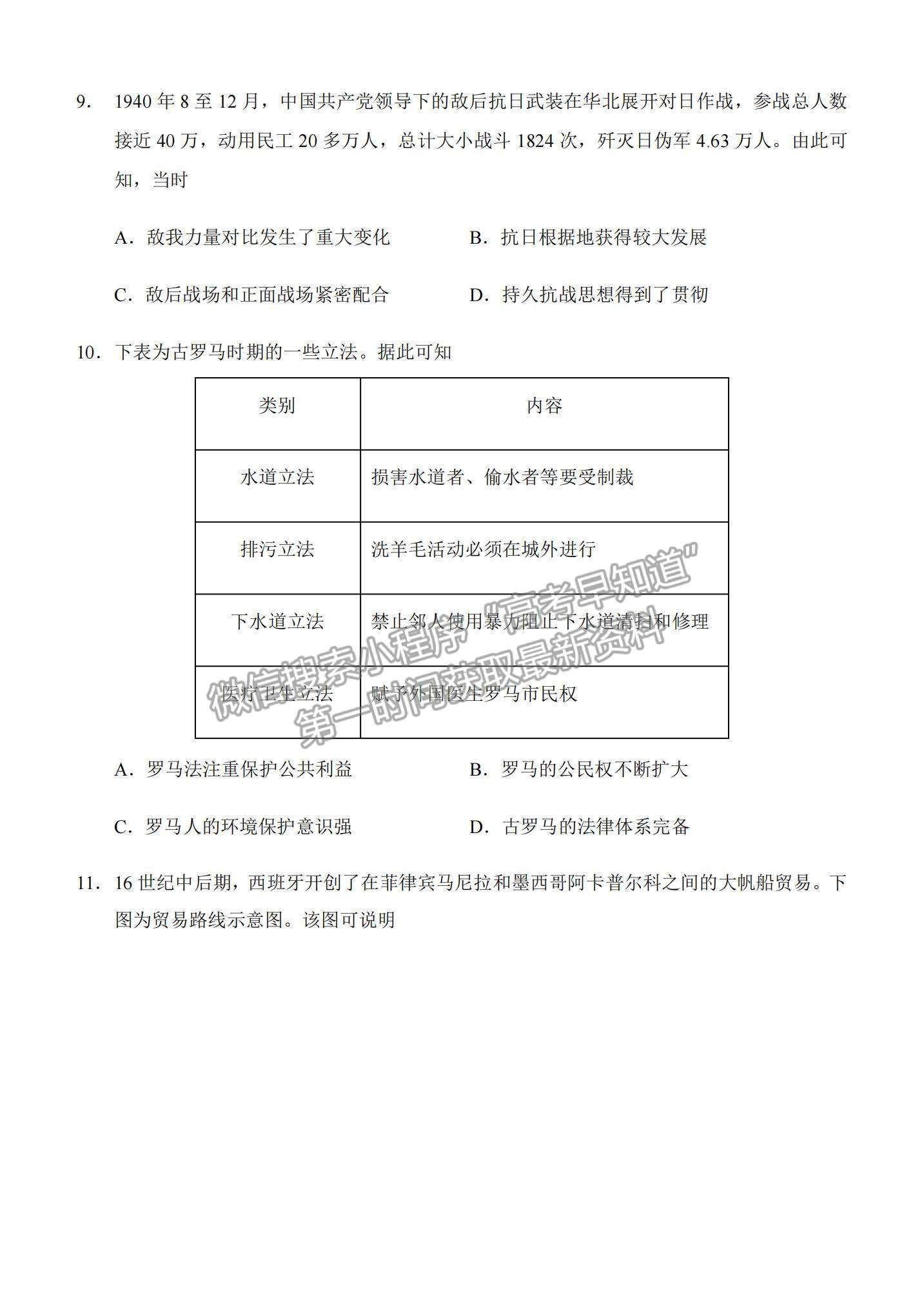 2021重慶市西南大學附中高二下學期期中考試歷史試題及參考答案