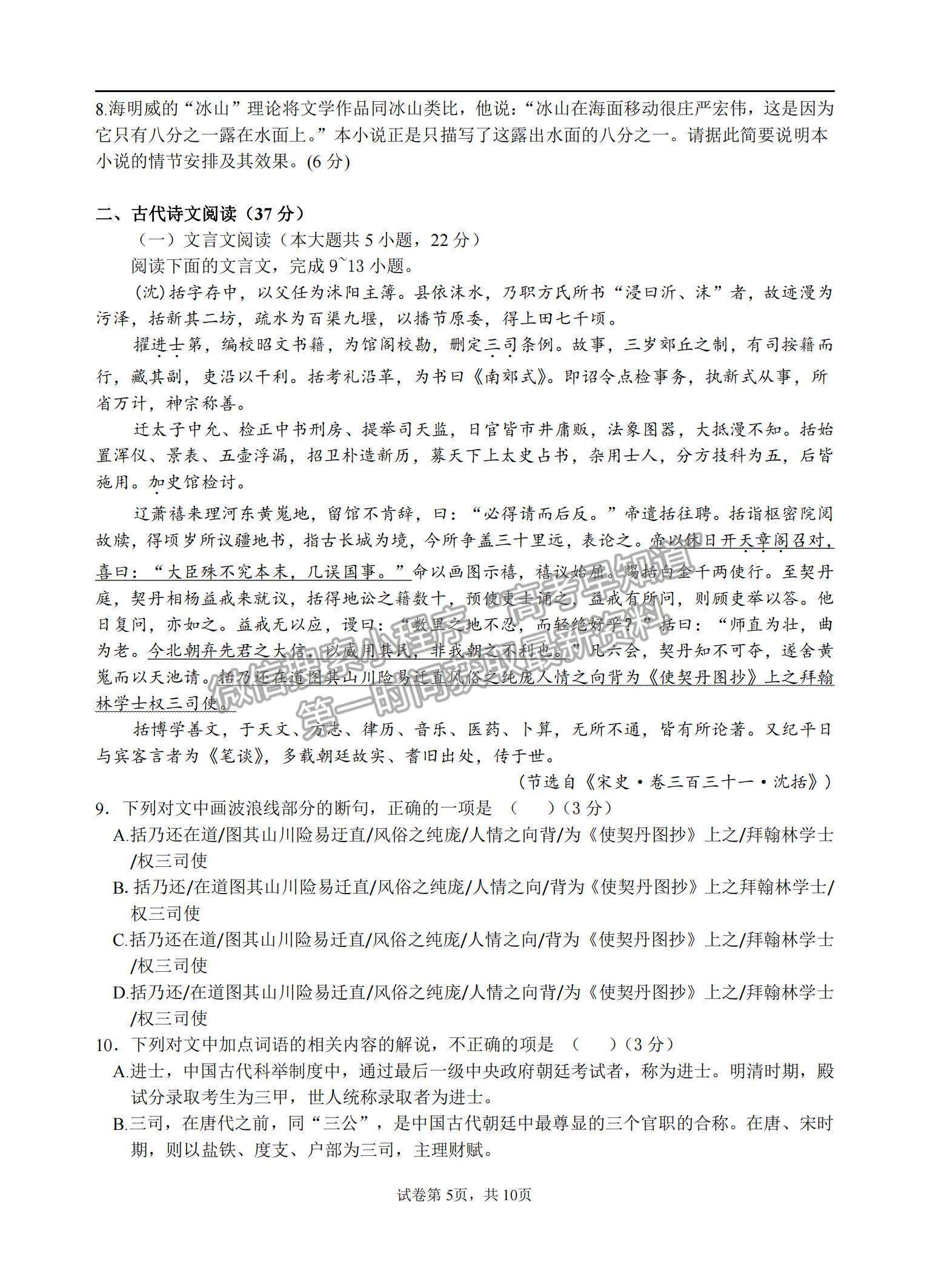 2021江蘇省蘇州中學高二暑期自主學習質量評估語文試題及參考答案