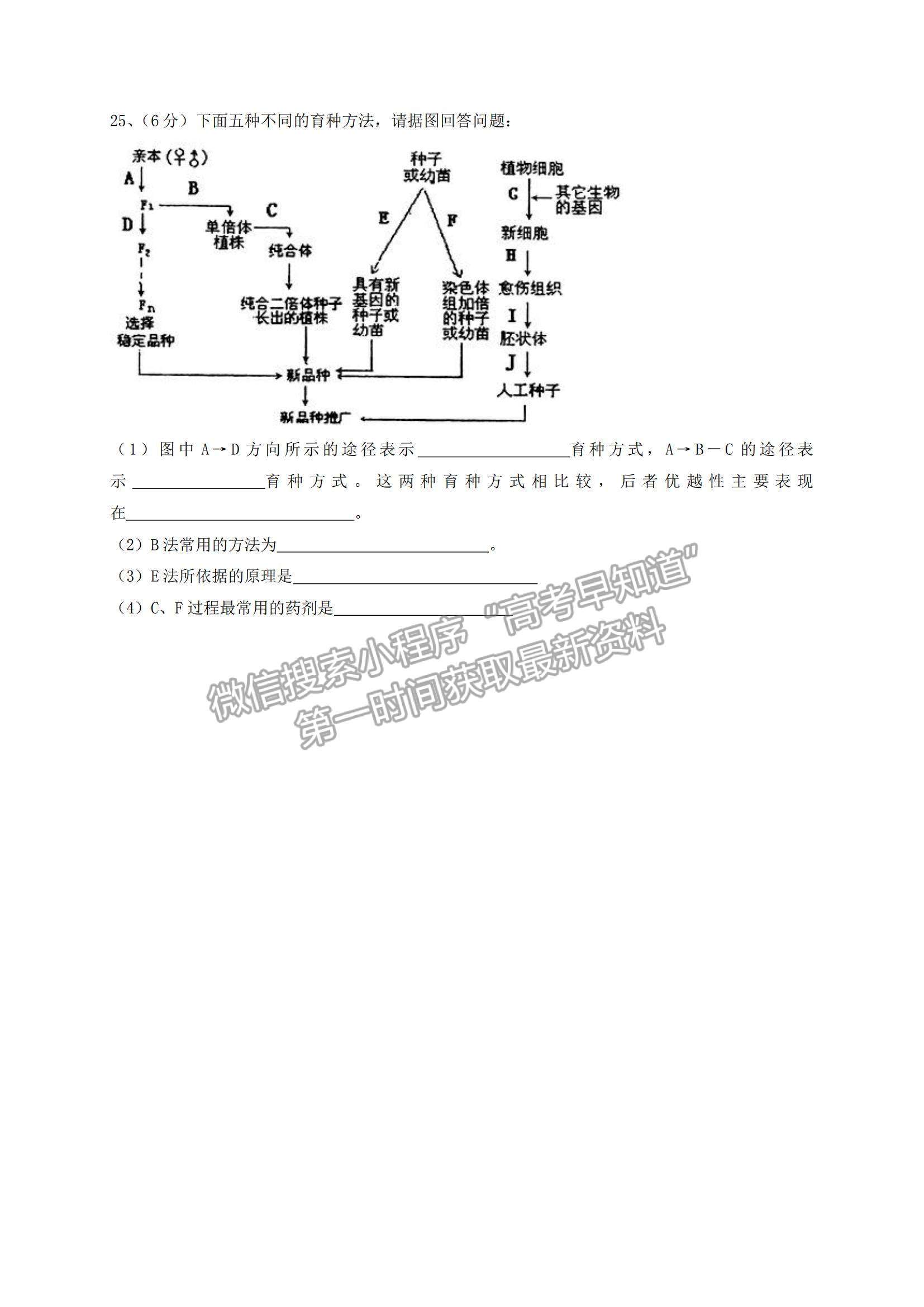 2021遼寧省鐵嶺市六校高一下學期期末聯(lián)考生物試題及參考答案