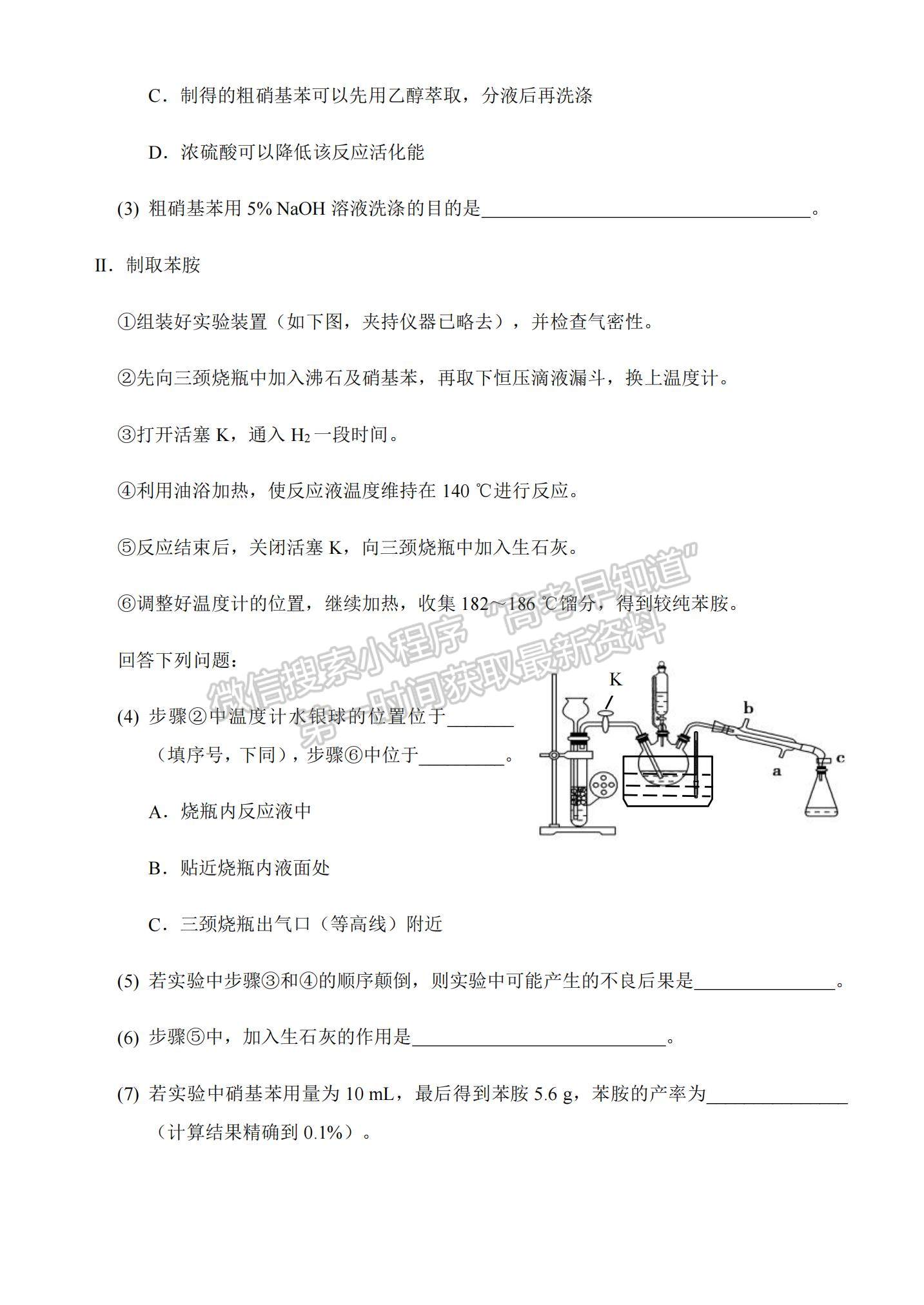 2021重慶市西南大學附中高二下學期期末考試化學試題及參考答案