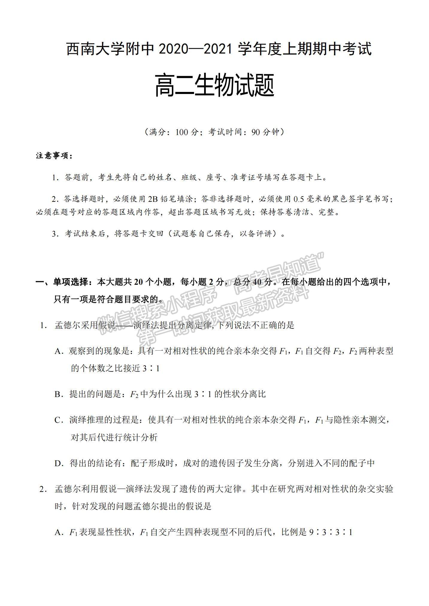 2021重慶市西南大學(xué)附中高二下學(xué)期期中考試生物試題及參考答案