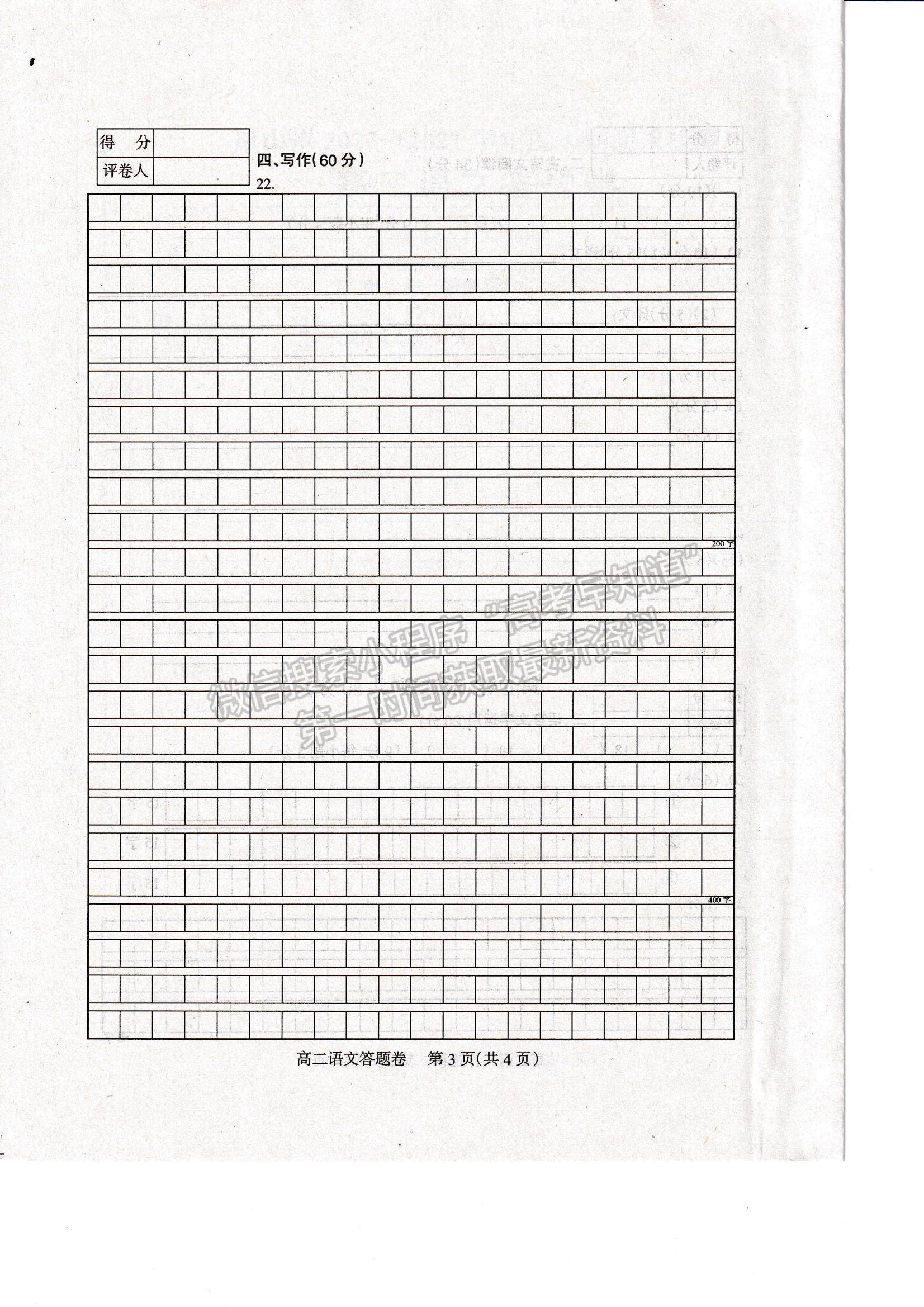 2021四川省涼山州高二下學(xué)期期末統(tǒng)考語(yǔ)文試題及參考答案