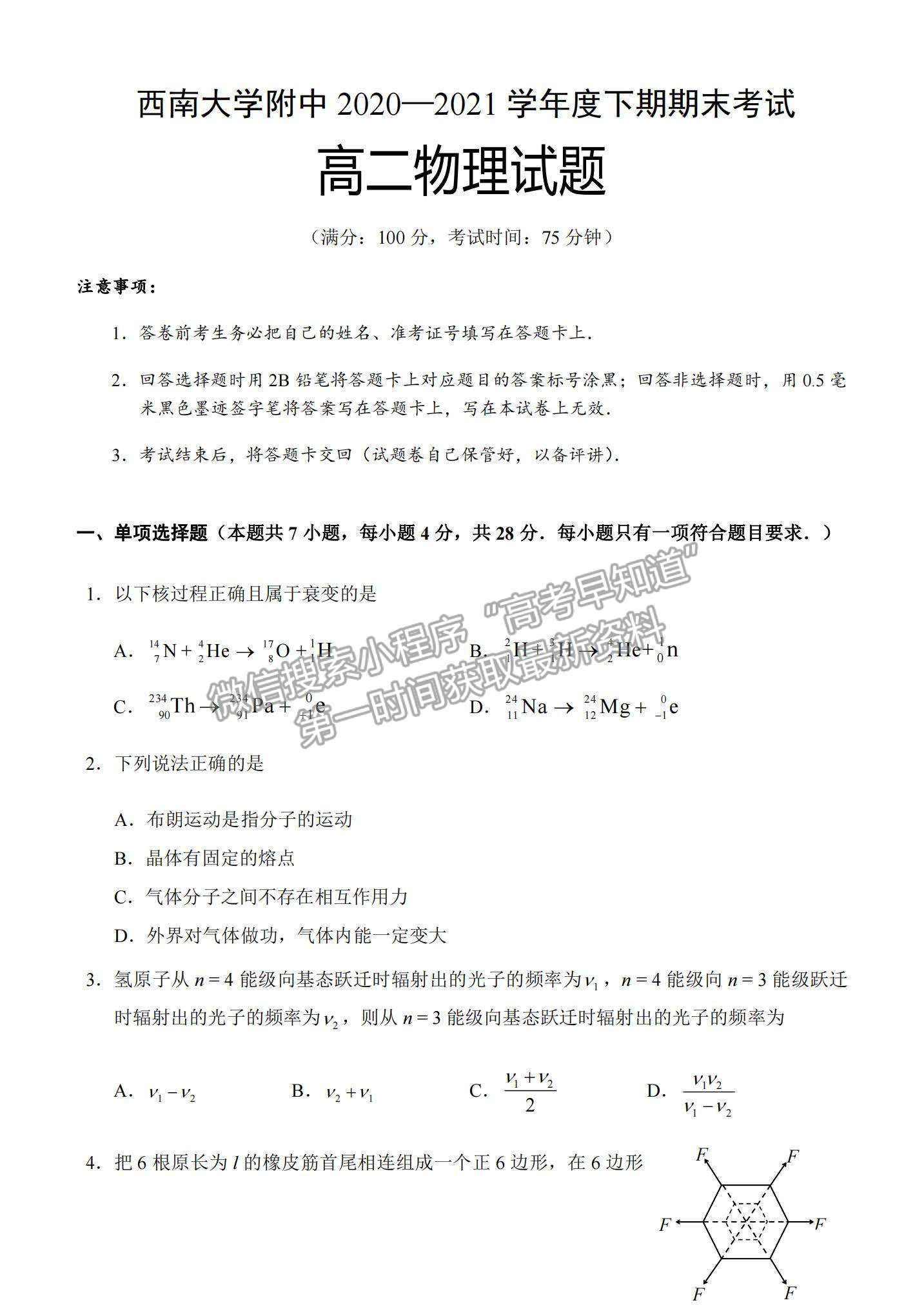 2021重慶市西南大學附中高二下學期期末考試物理試題及參考答案