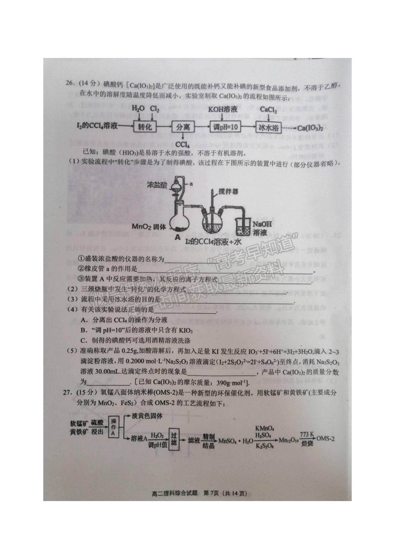 2021廣安零診理綜試題及參考答案